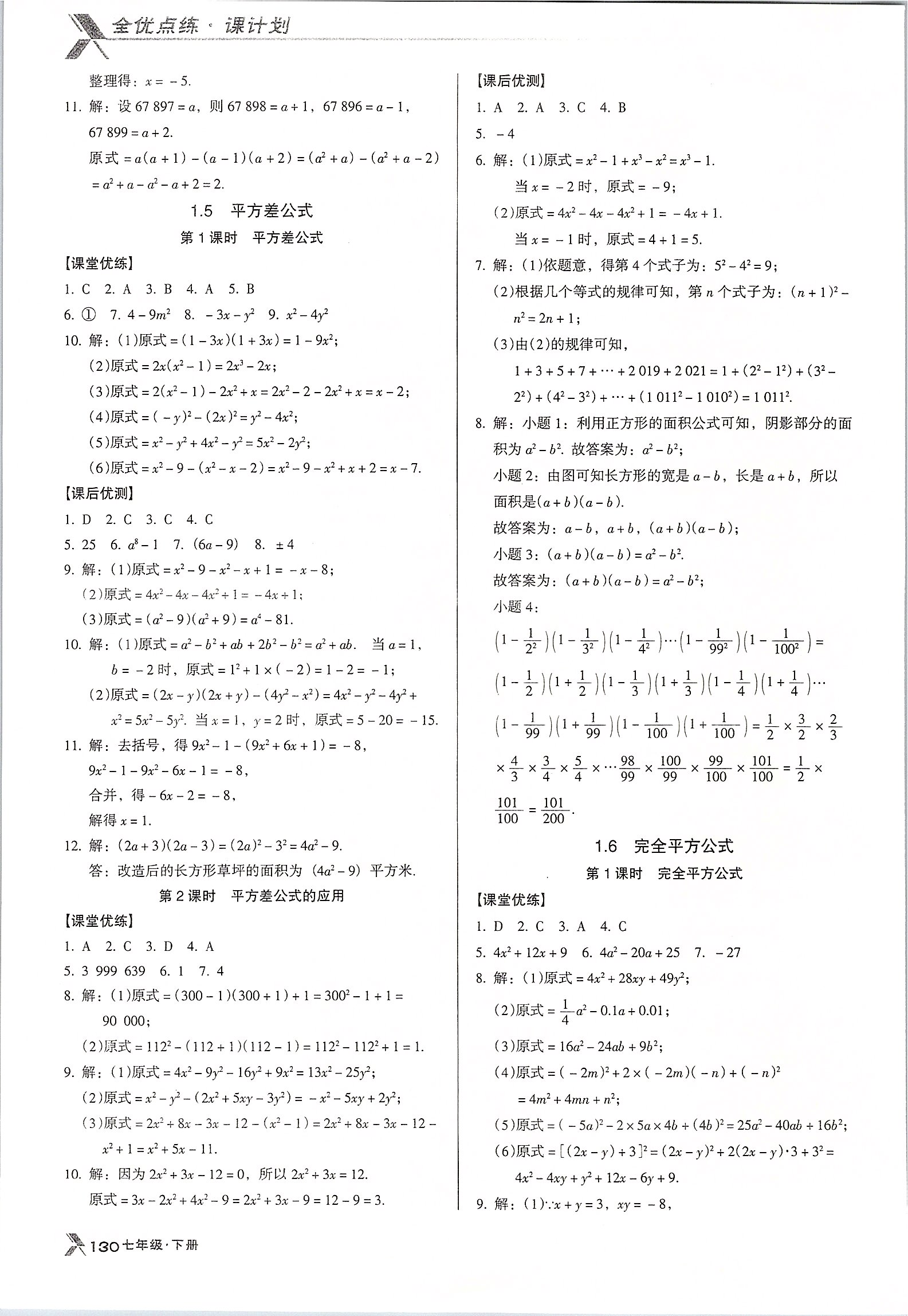 2020年全优点练课计划七年级数学下册北师大版 第4页