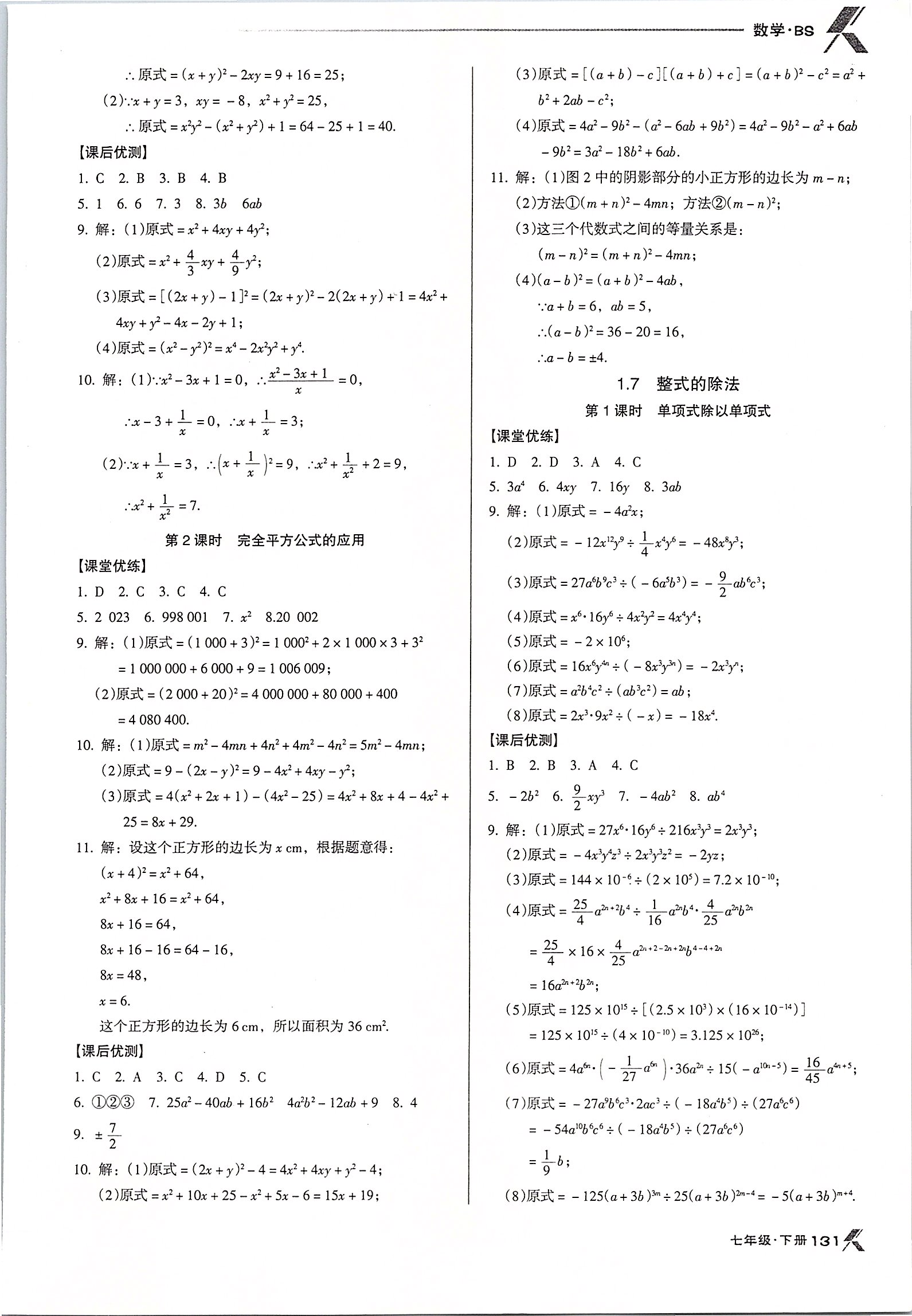 2020年全優(yōu)點(diǎn)練課計(jì)劃七年級數(shù)學(xué)下冊北師大版 第5頁