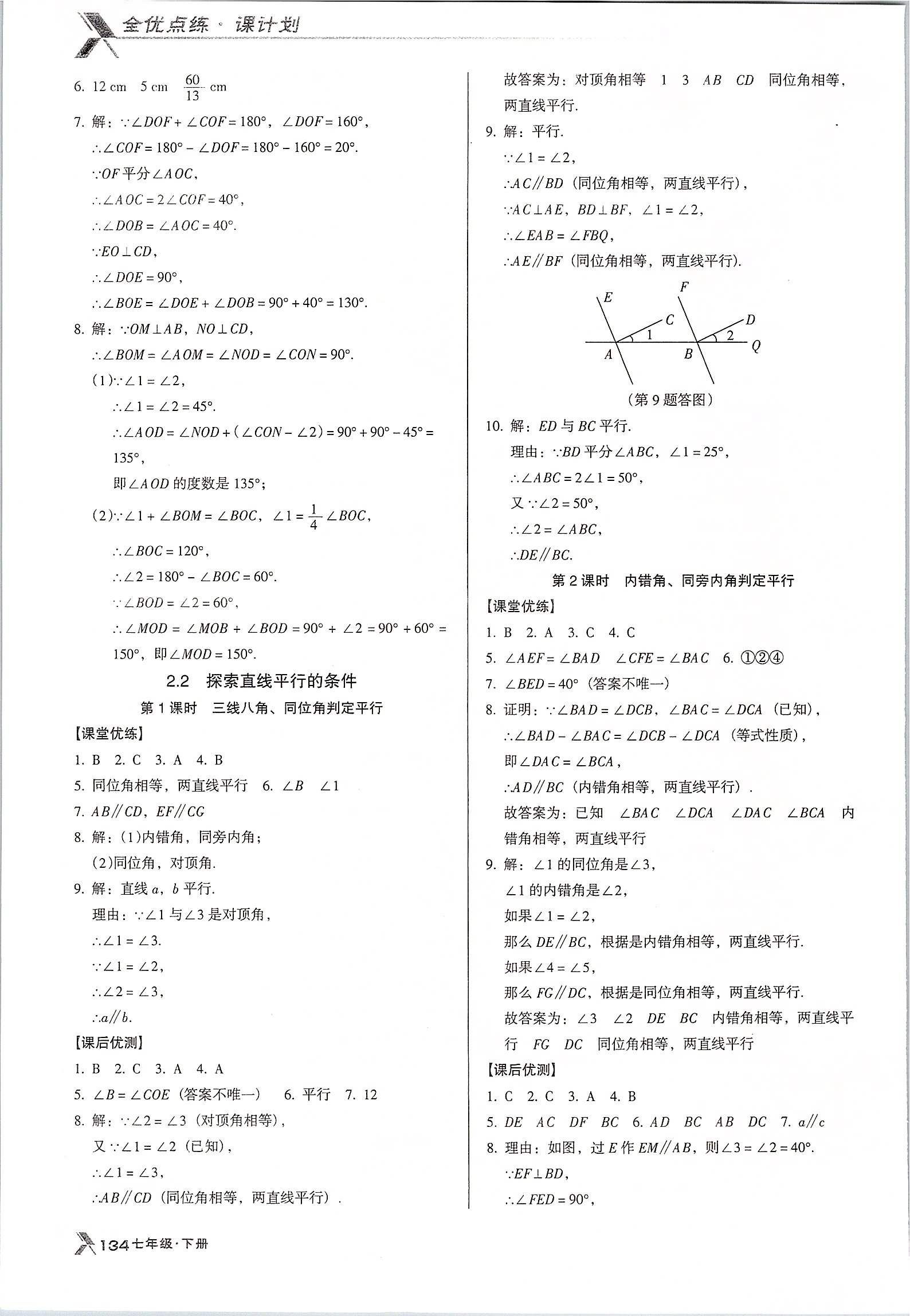 2020年全優(yōu)點練課計劃七年級數(shù)學(xué)下冊北師大版 第8頁