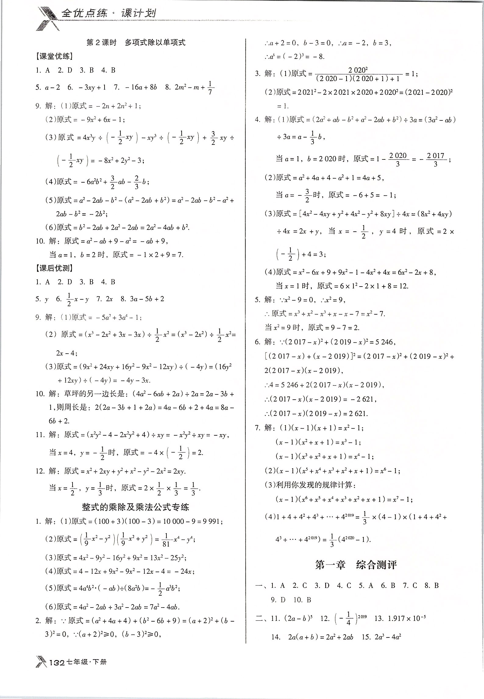 2020年全优点练课计划七年级数学下册北师大版 第6页