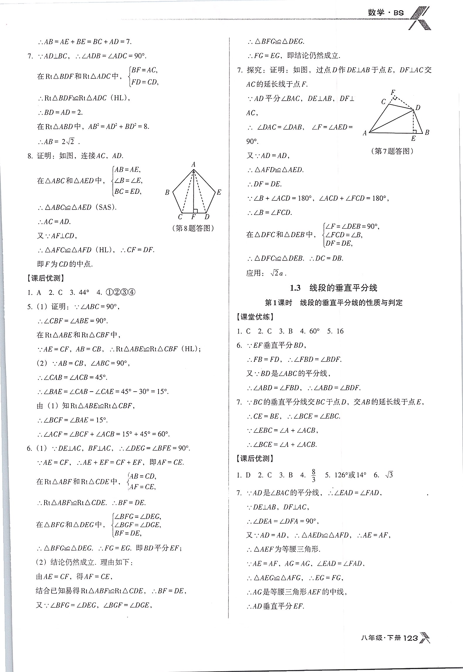 2020年全優(yōu)點(diǎn)練課計(jì)劃八年級(jí)數(shù)學(xué)下冊(cè)北師大版 第5頁