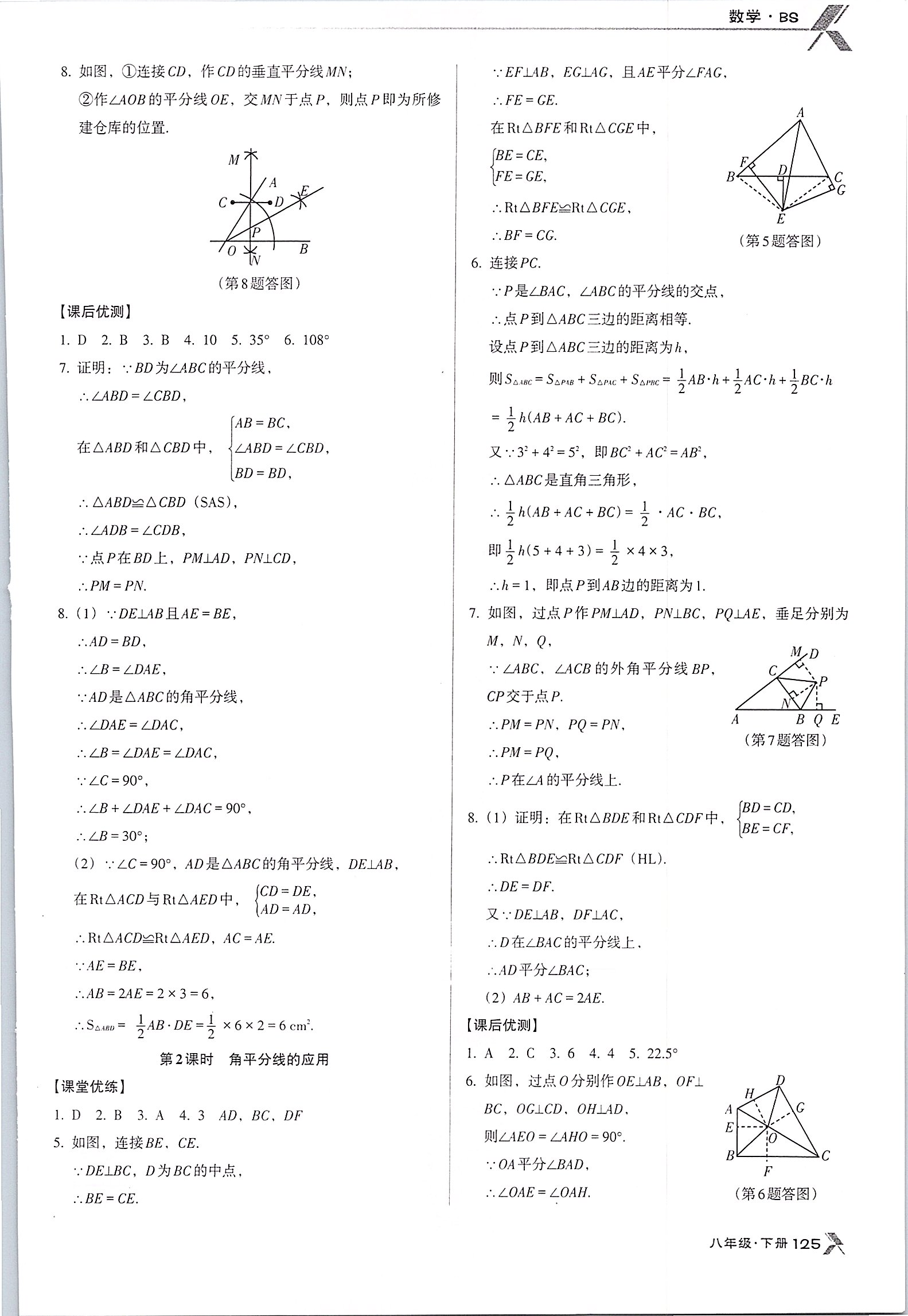 2020年全優(yōu)點(diǎn)練課計(jì)劃八年級(jí)數(shù)學(xué)下冊(cè)北師大版 第7頁(yè)