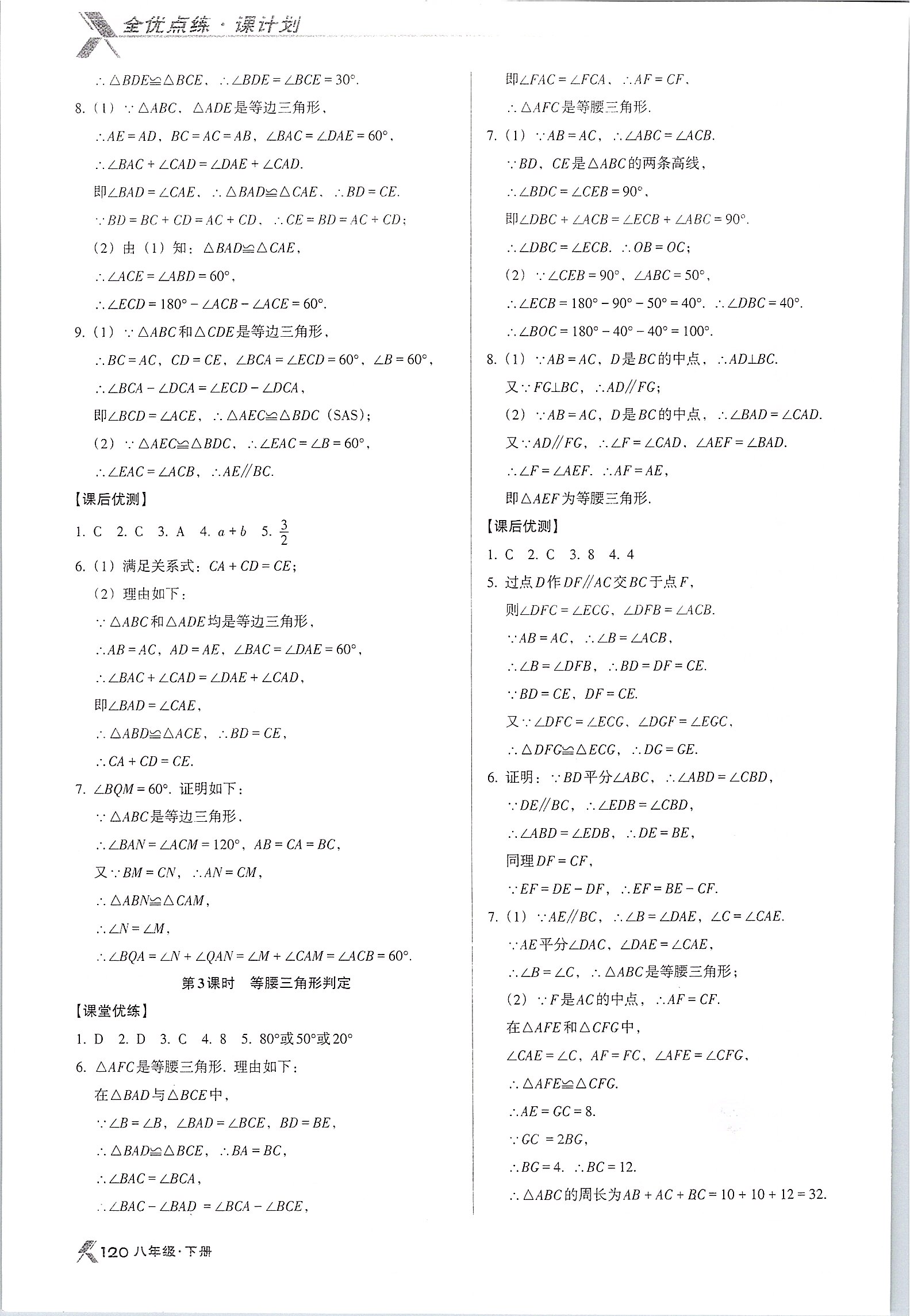 2020年全优点练课计划八年级数学下册北师大版 第2页