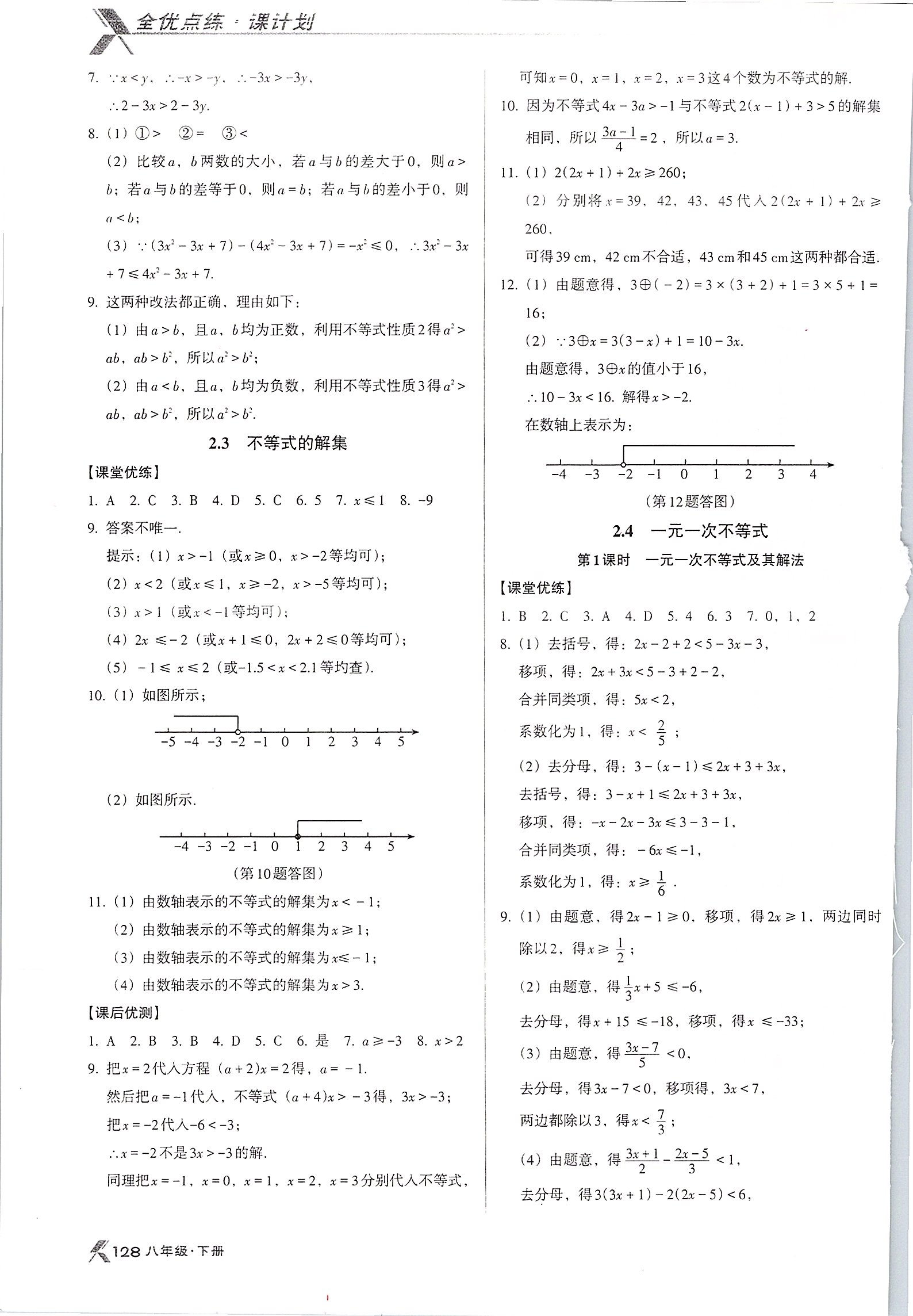 2020年全优点练课计划八年级数学下册北师大版 第10页