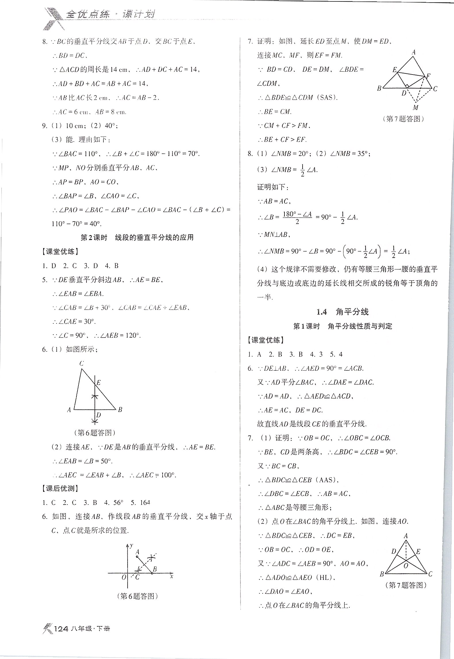 2020年全优点练课计划八年级数学下册北师大版 第6页