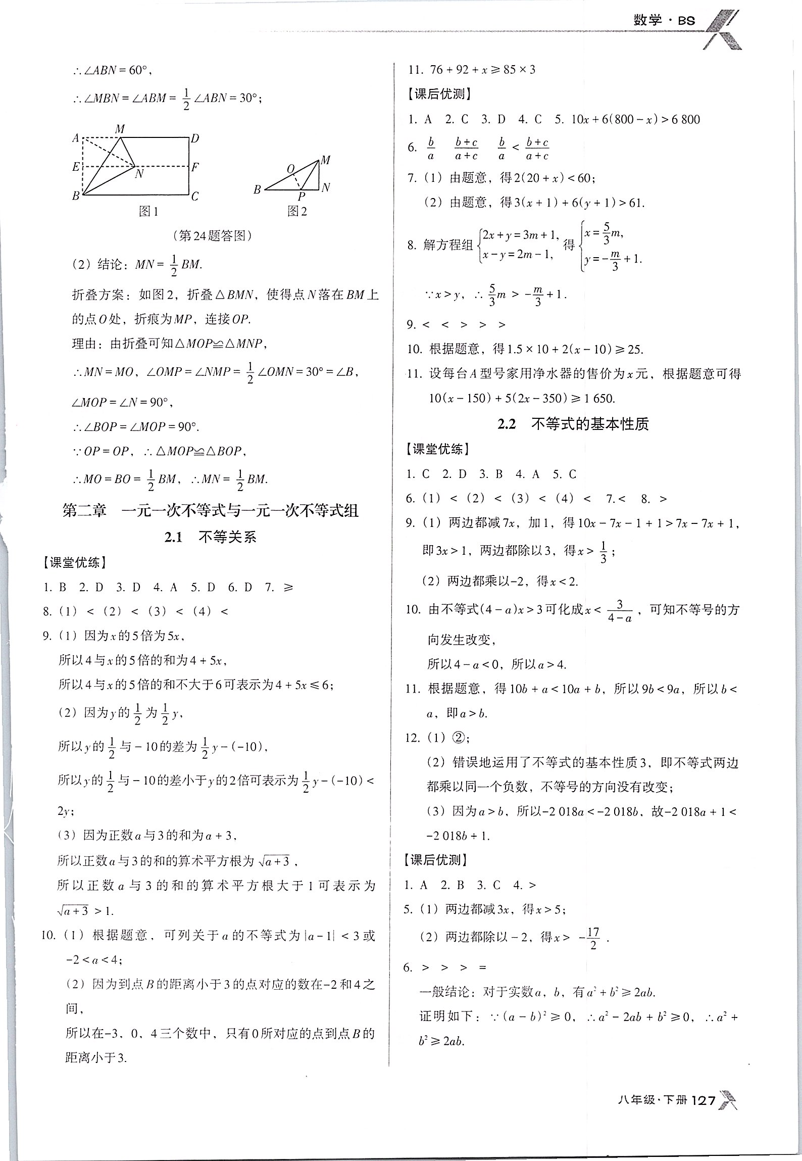 2020年全優(yōu)點(diǎn)練課計(jì)劃八年級數(shù)學(xué)下冊北師大版 第9頁