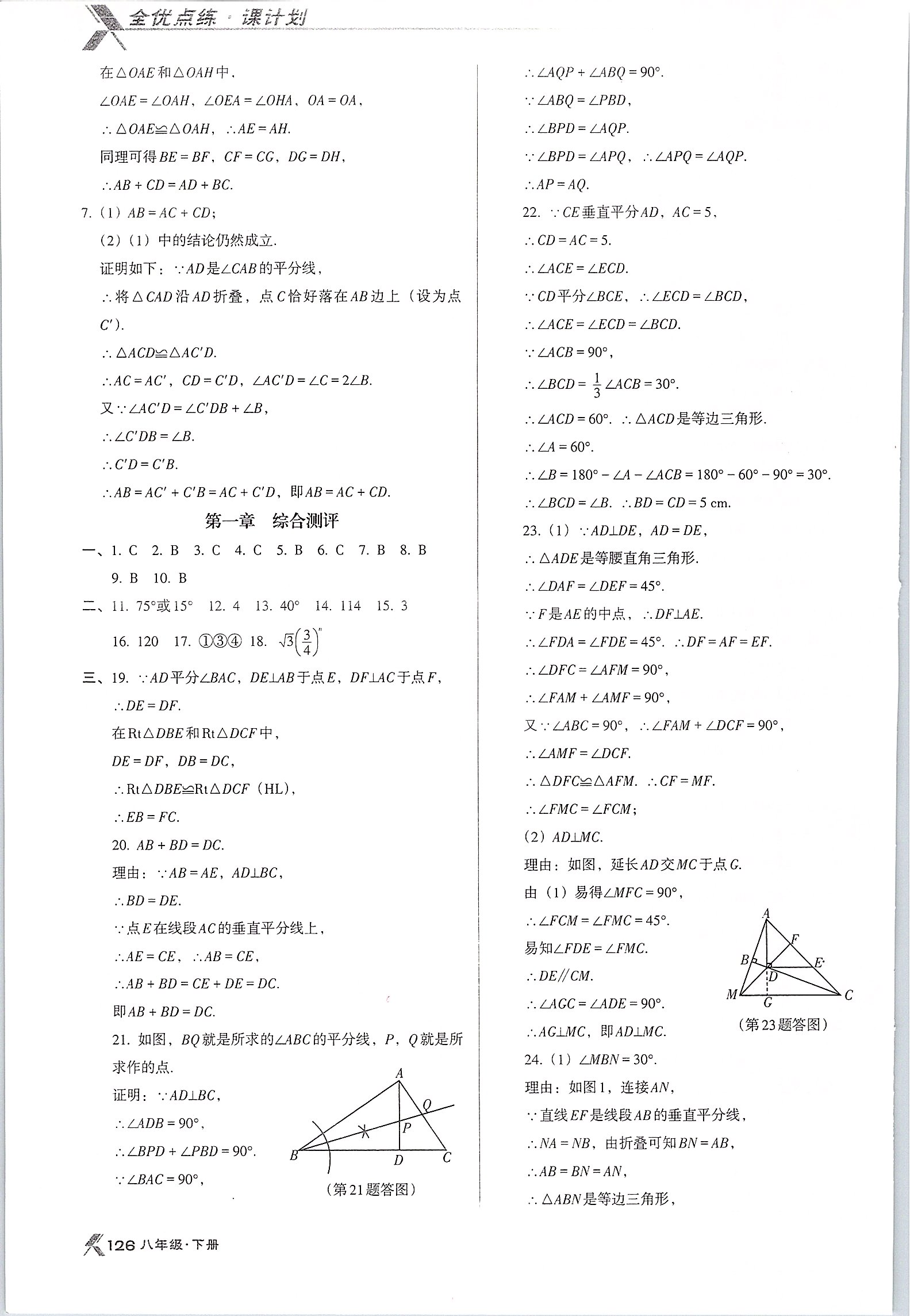 2020年全優(yōu)點練課計劃八年級數(shù)學下冊北師大版 第8頁