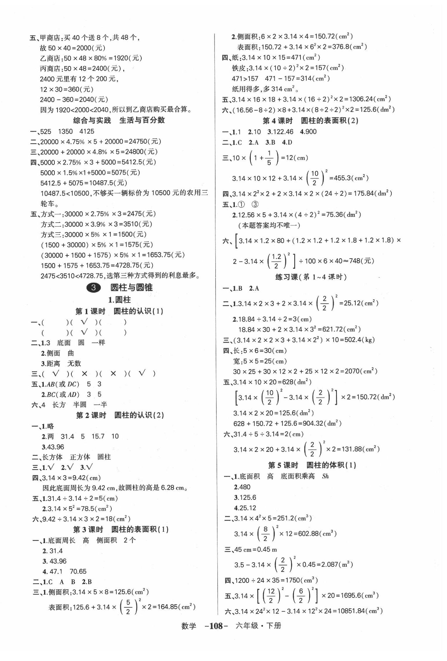 2020年创优作业100分导学案六年级数学下册人教版湖南专版 第2页