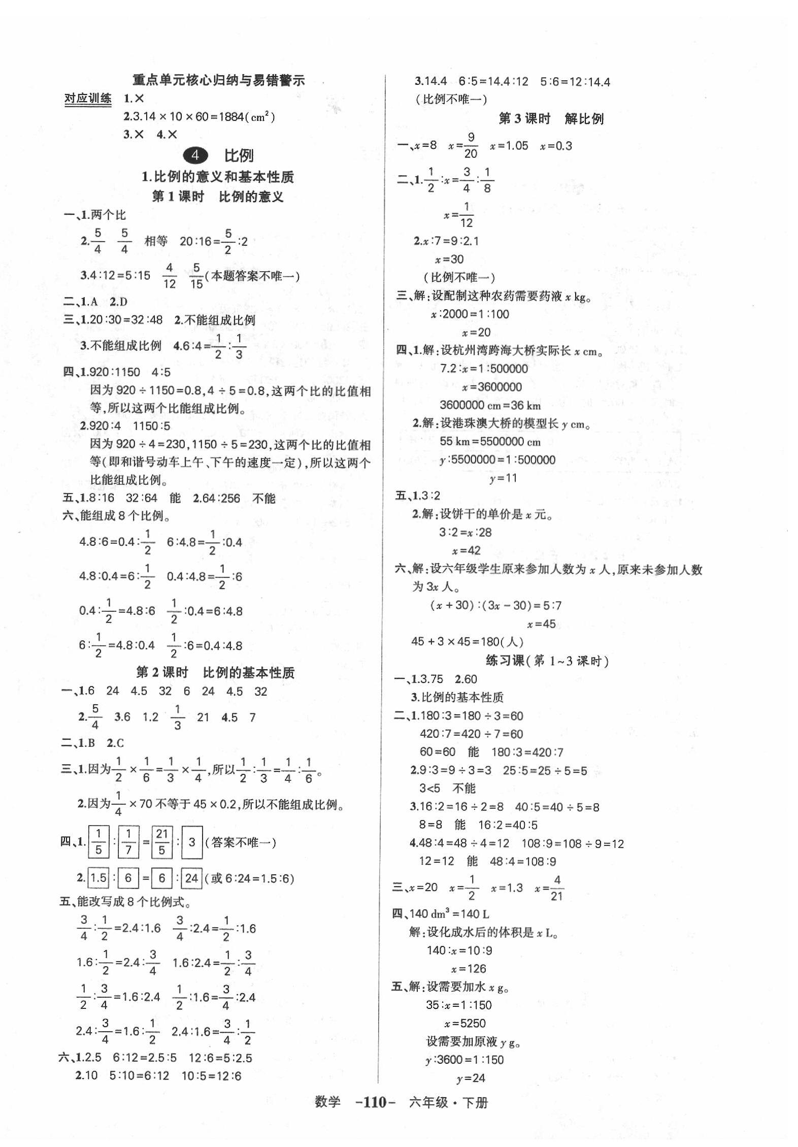 2020年创优作业100分导学案六年级数学下册人教版湖南专版 第4页