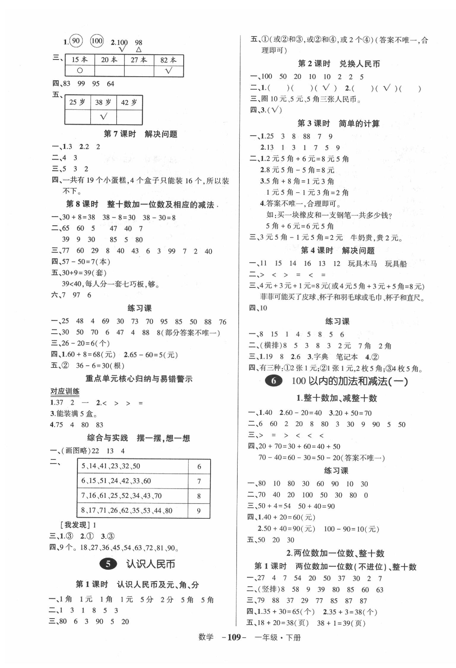 2020年创优作业100分导学案一年级数学下册人教版湖南专版 第3页