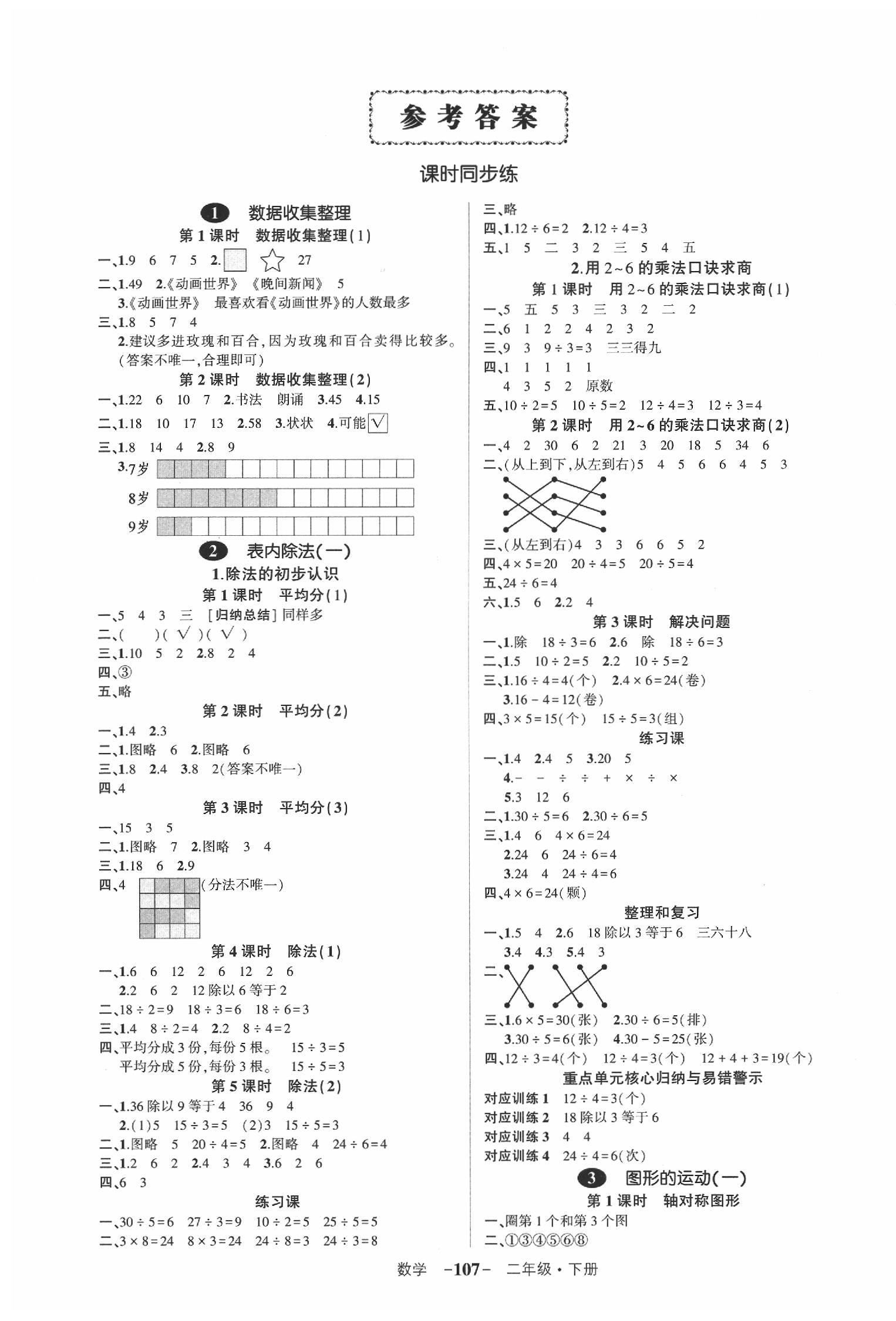 2020年创优作业100分导学案二年级数学下册人教版湖南专版 第1页