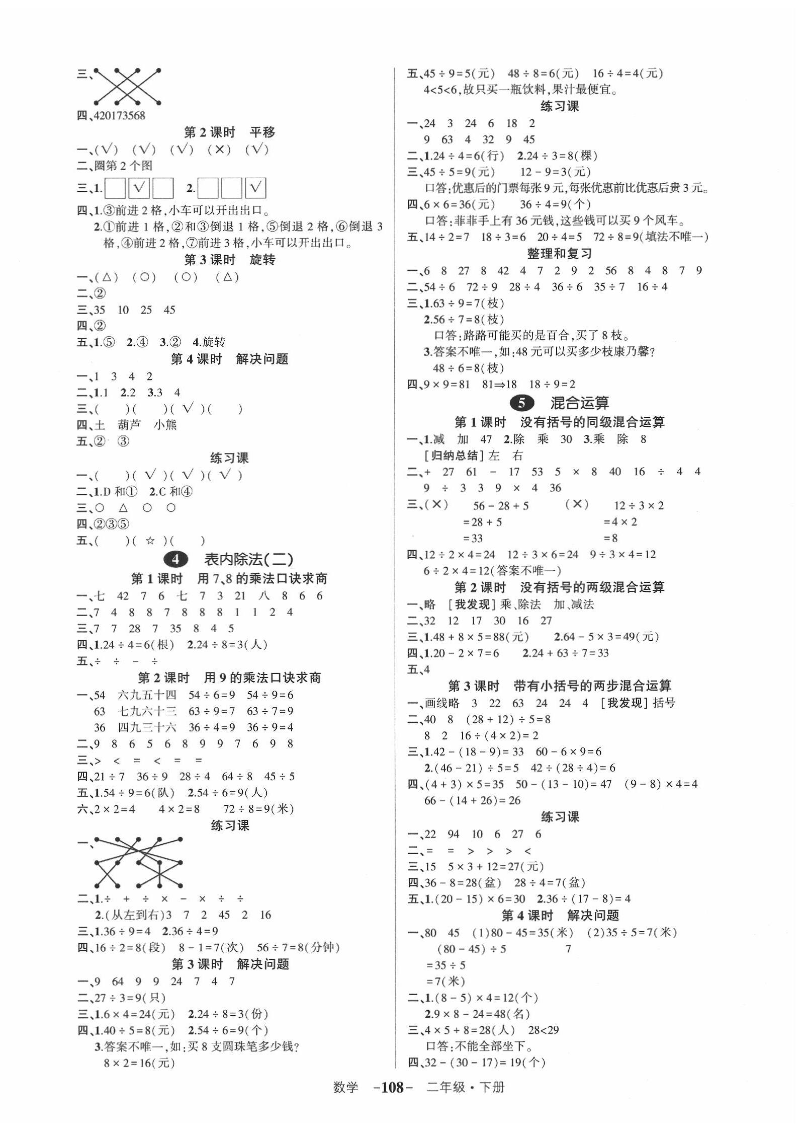 2020年创优作业100分导学案二年级数学下册人教版湖南专版 第2页