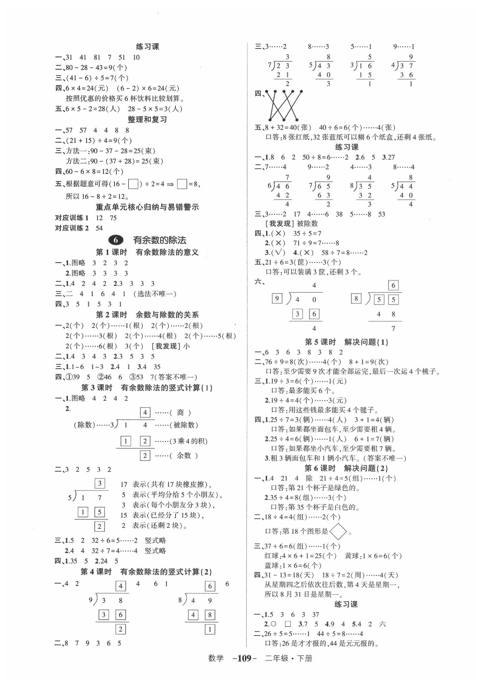 2020年創(chuàng)優(yōu)作業(yè)100分導學案二年級數(shù)學下冊人教版湖南專版 第3頁