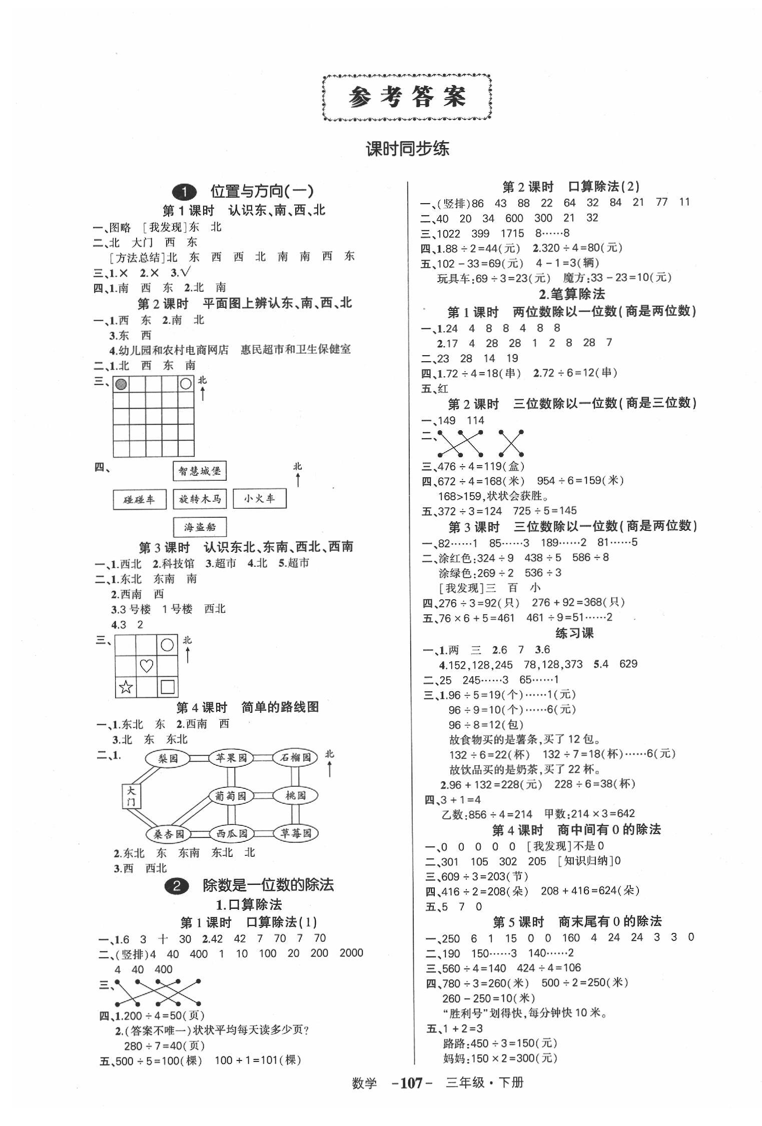 2020年創(chuàng)優(yōu)作業(yè)100分導(dǎo)學(xué)案三年級(jí)數(shù)學(xué)下冊(cè)人教版湖南專版 第1頁