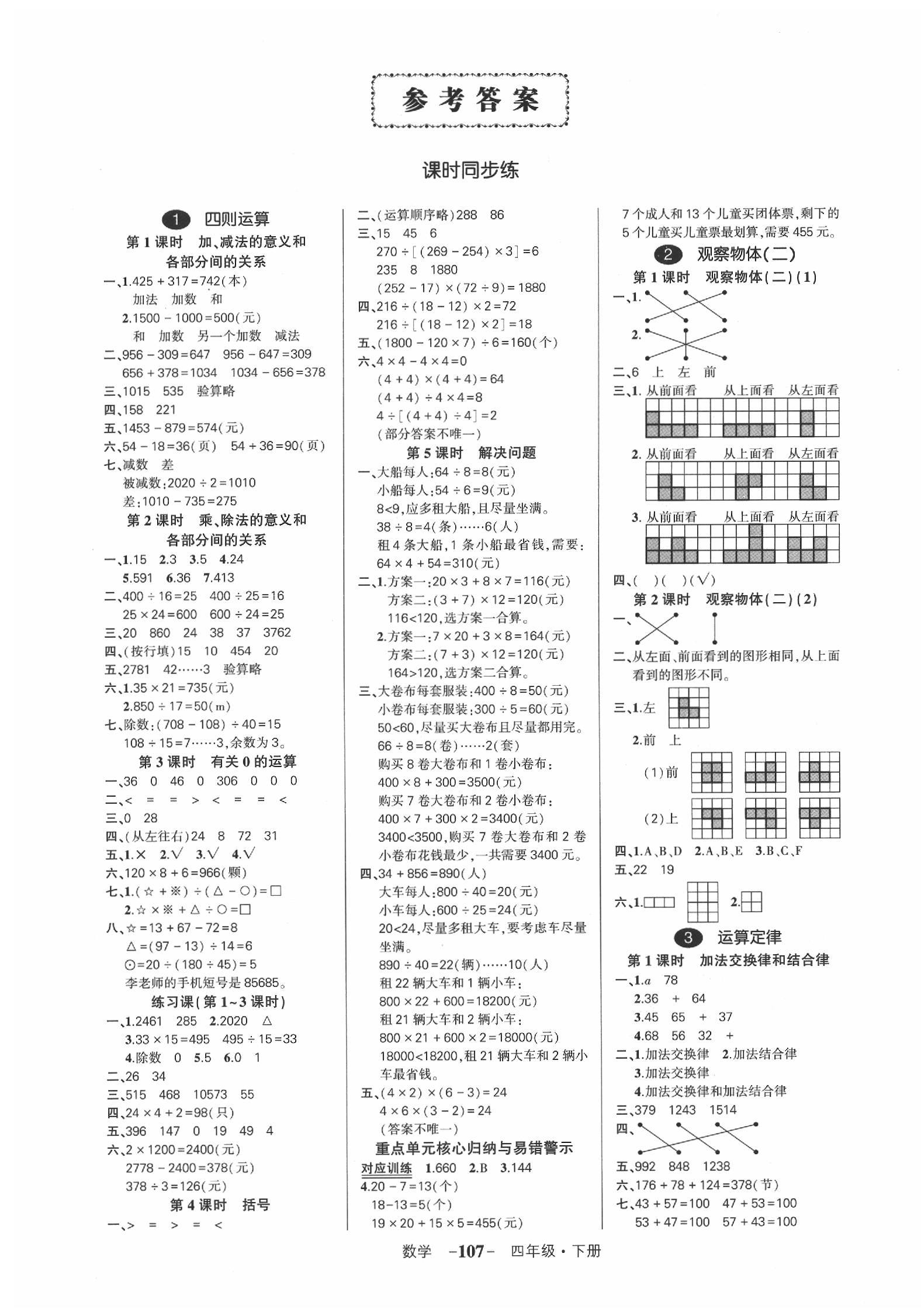 2020年创优作业100分导学案四年级数学下册人教版湖南专版 第1页