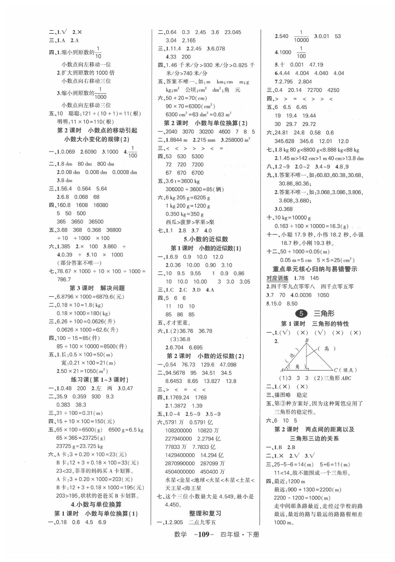 2020年创优作业100分导学案四年级数学下册人教版湖南专版 第3页