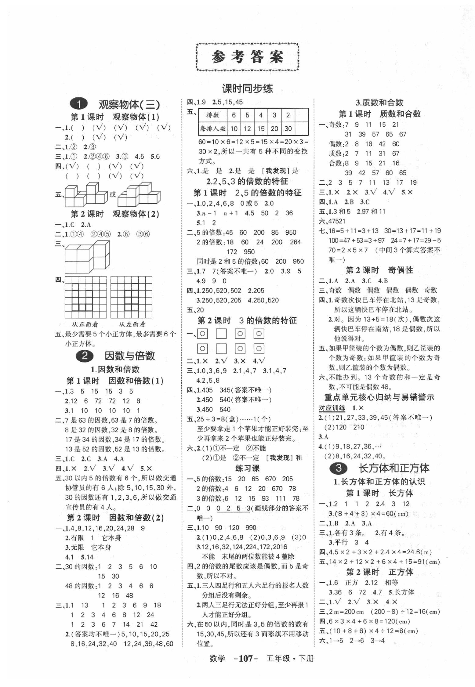 2020年创优作业100分导学案五年级数学下册人教版湖南专版 第1页