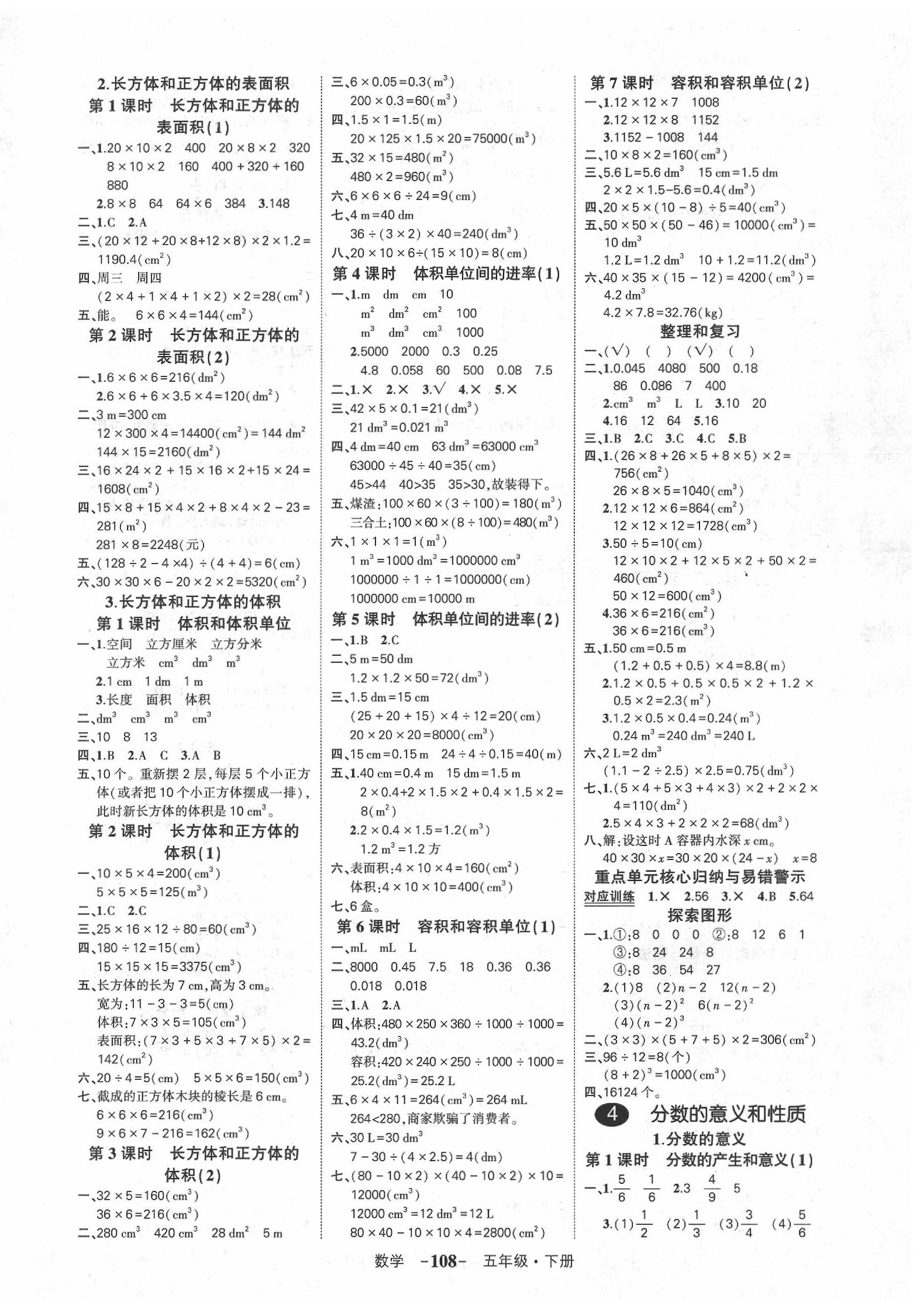 2020年創(chuàng)優(yōu)作業(yè)100分導(dǎo)學(xué)案五年級數(shù)學(xué)下冊人教版湖南專版 第2頁