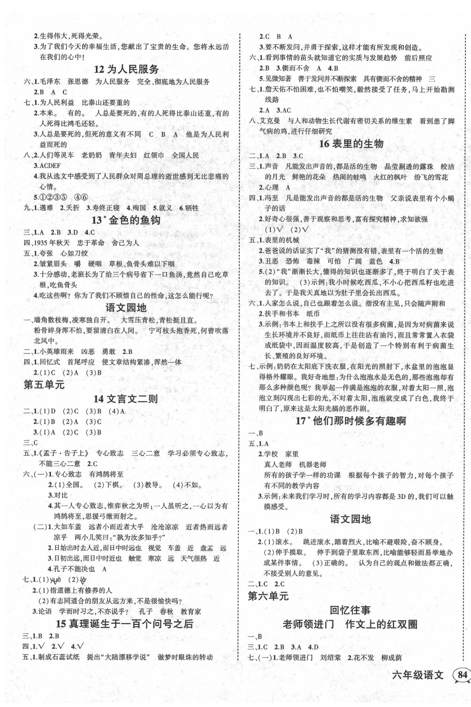 2020年創(chuàng)優(yōu)作業(yè)100分導學案六年級語文下冊人教版湖南專版 第3頁