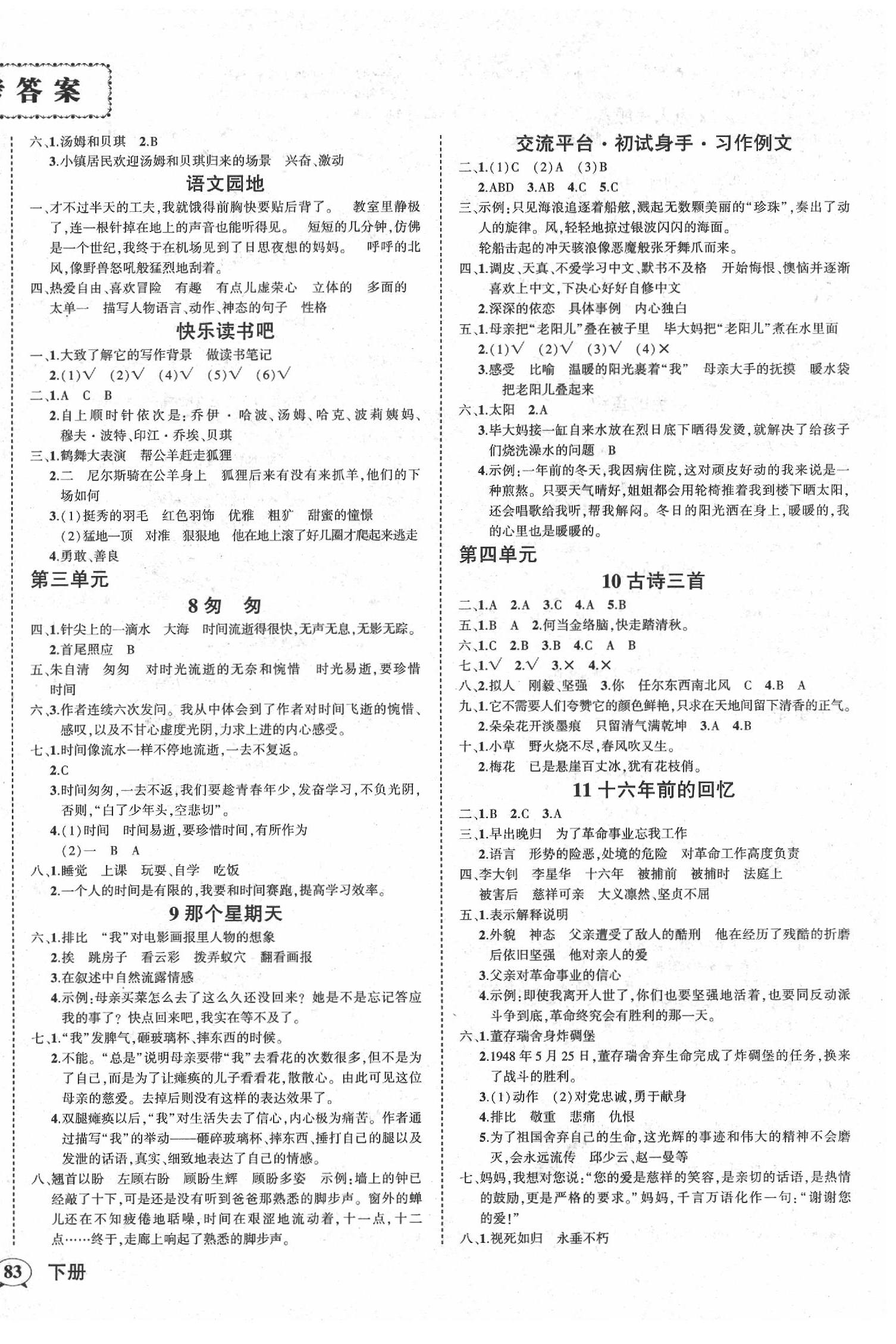 2020年創(chuàng)優(yōu)作業(yè)100分導(dǎo)學(xué)案六年級(jí)語(yǔ)文下冊(cè)人教版湖南專(zhuān)版 第2頁(yè)