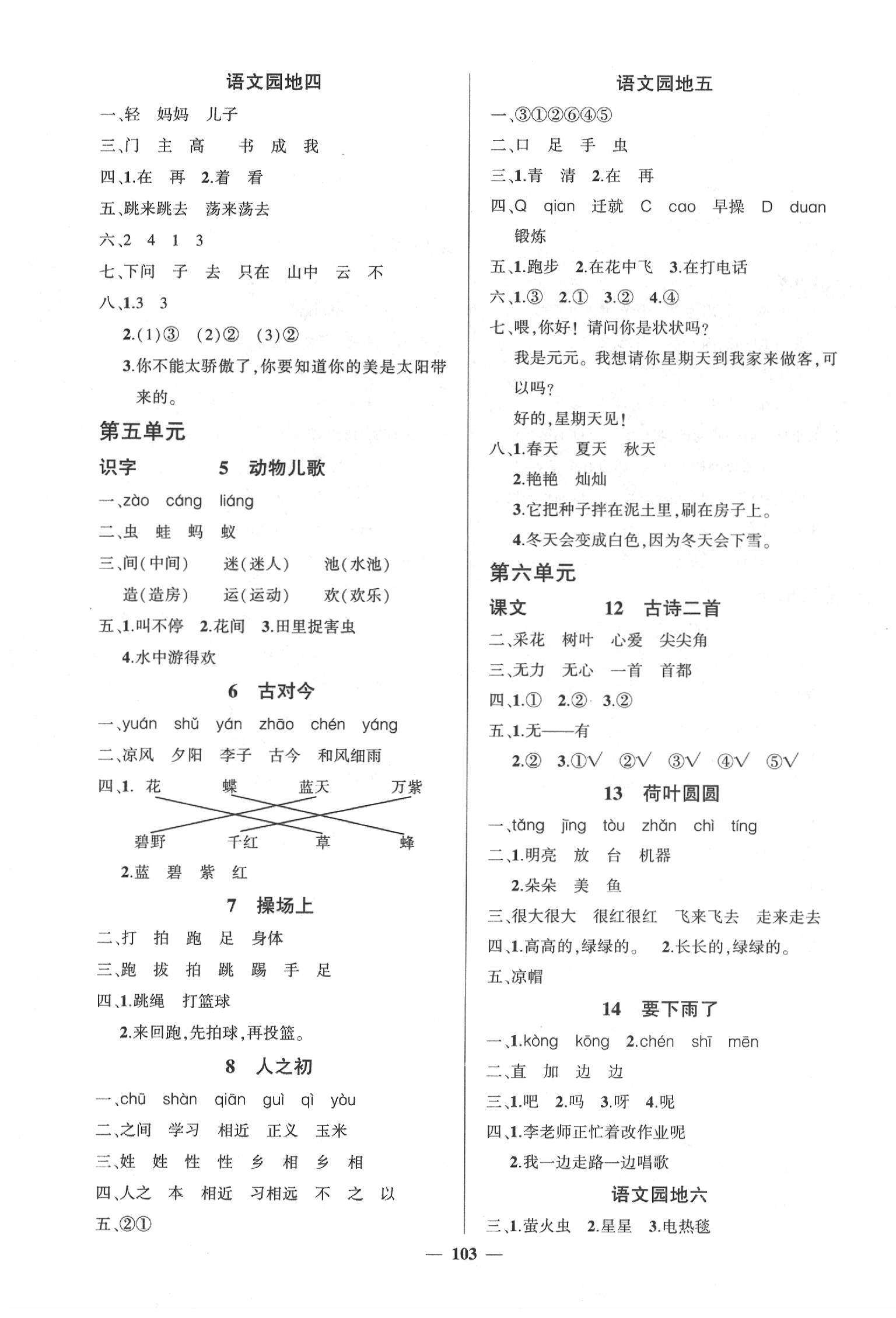 2020年創(chuàng)優(yōu)作業(yè)100分導(dǎo)學(xué)案一年級語文下冊人教版湖南專版 第3頁