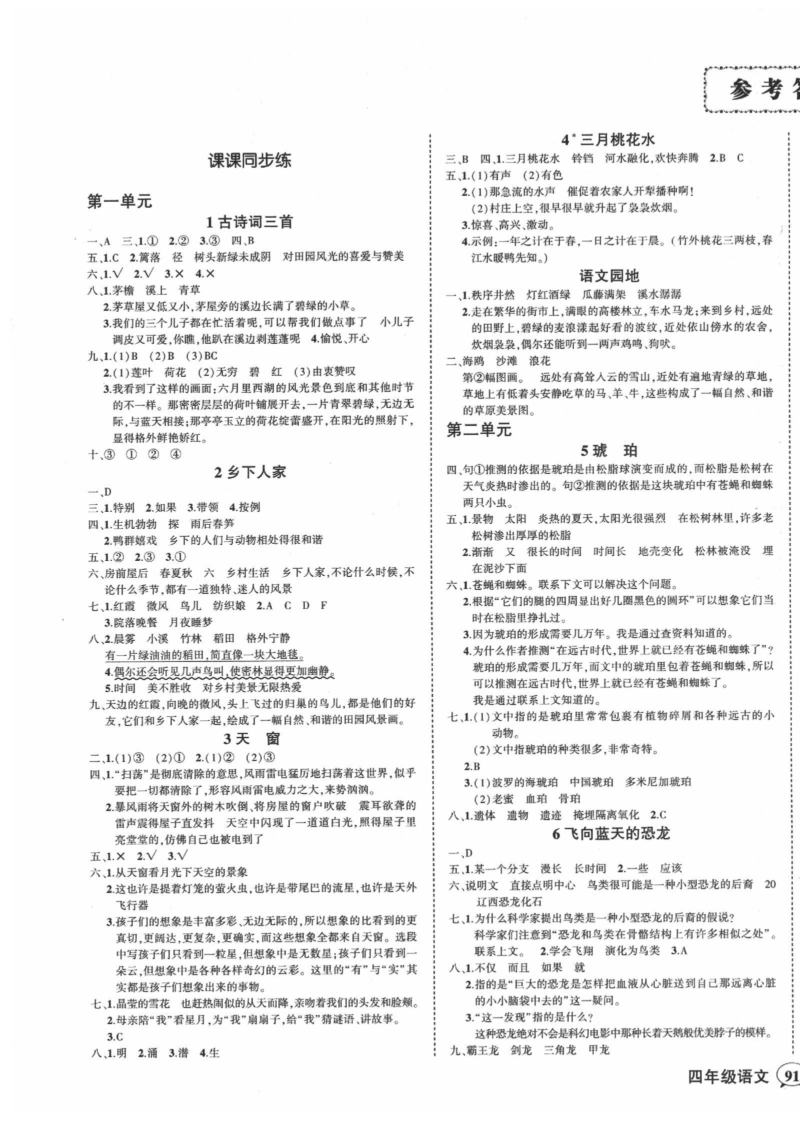 2020年创优作业100分导学案四年级语文下册人教版湖南专版 第1页