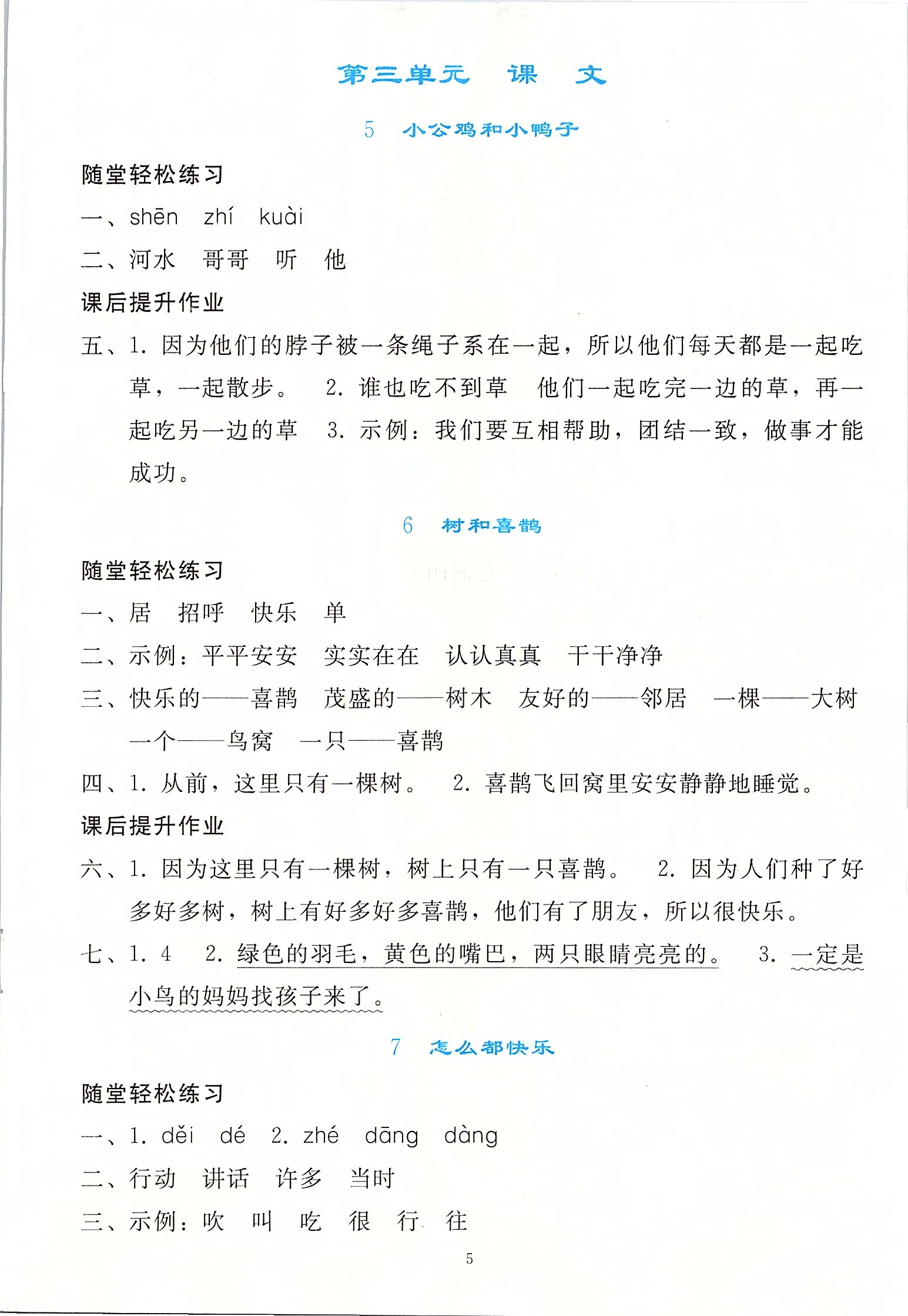 2020年同步轻松练习一年级语文下册人教版 第4页