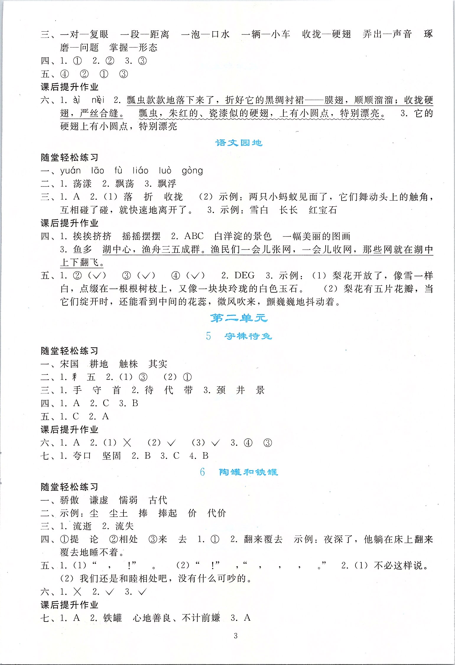 2020年同步輕松練習(xí)三年級語文下冊人教版 第2頁