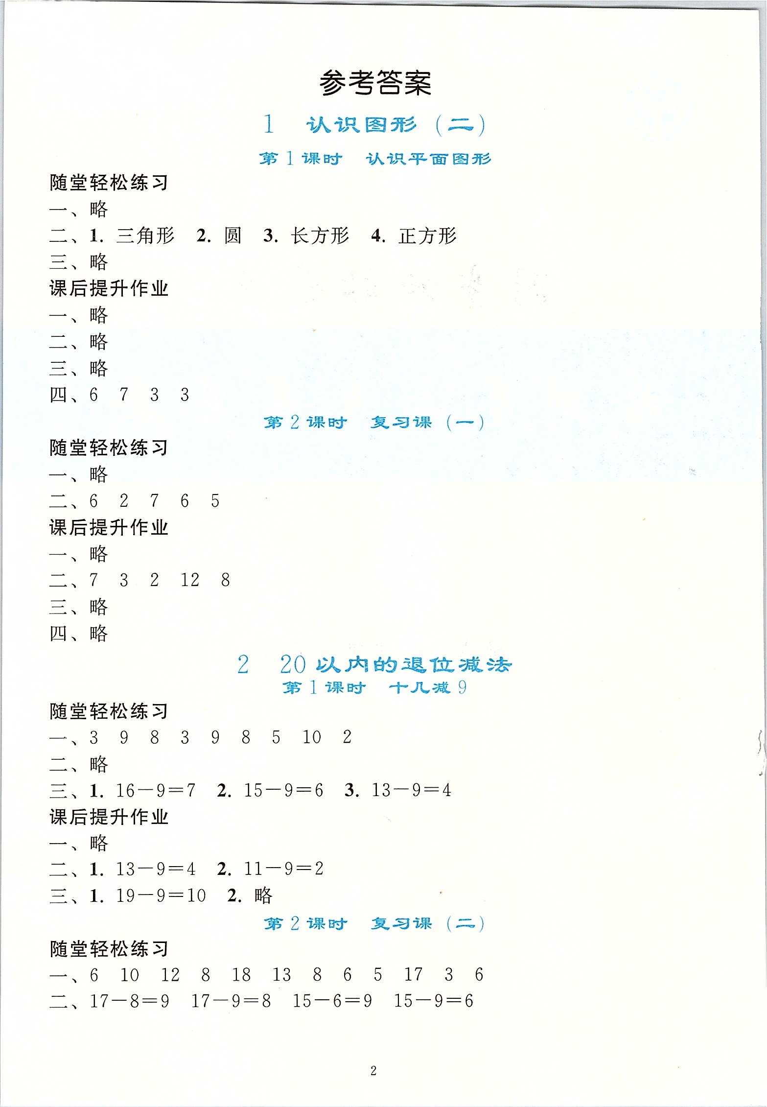 2020年同步轻松练习一年级数学下册人教版 第1页