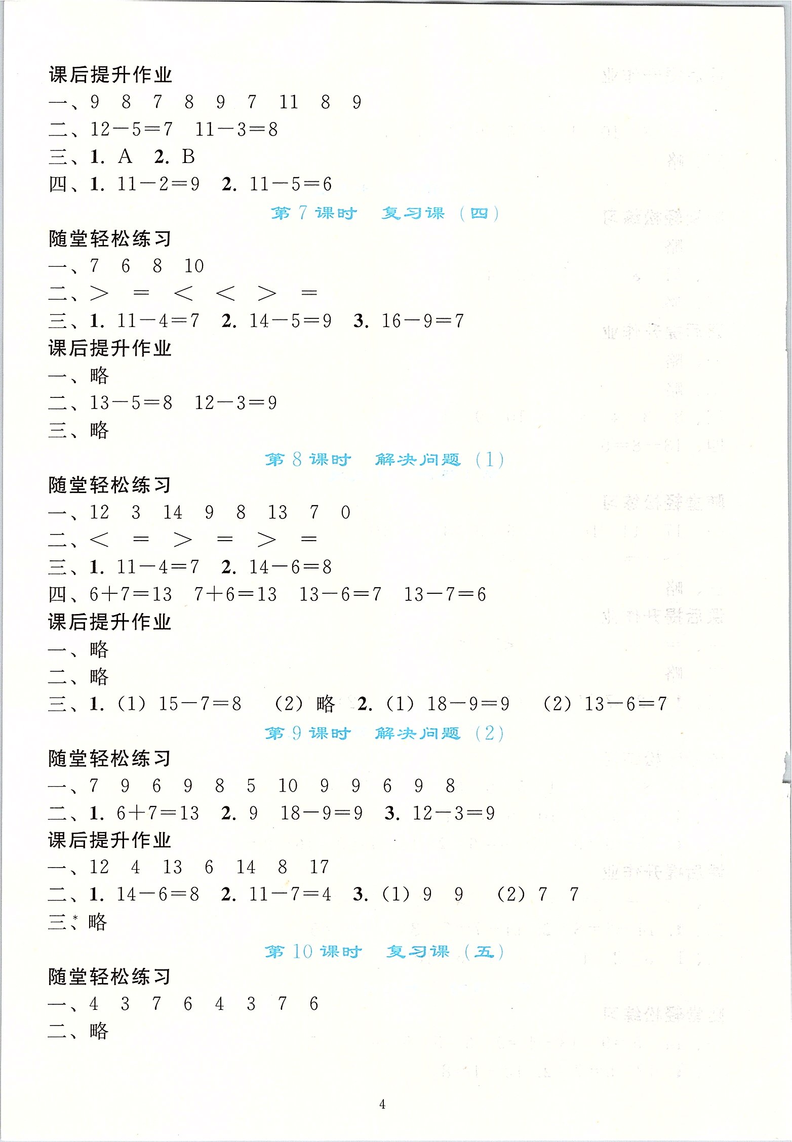 2020年同步轻松练习一年级数学下册人教版 第3页