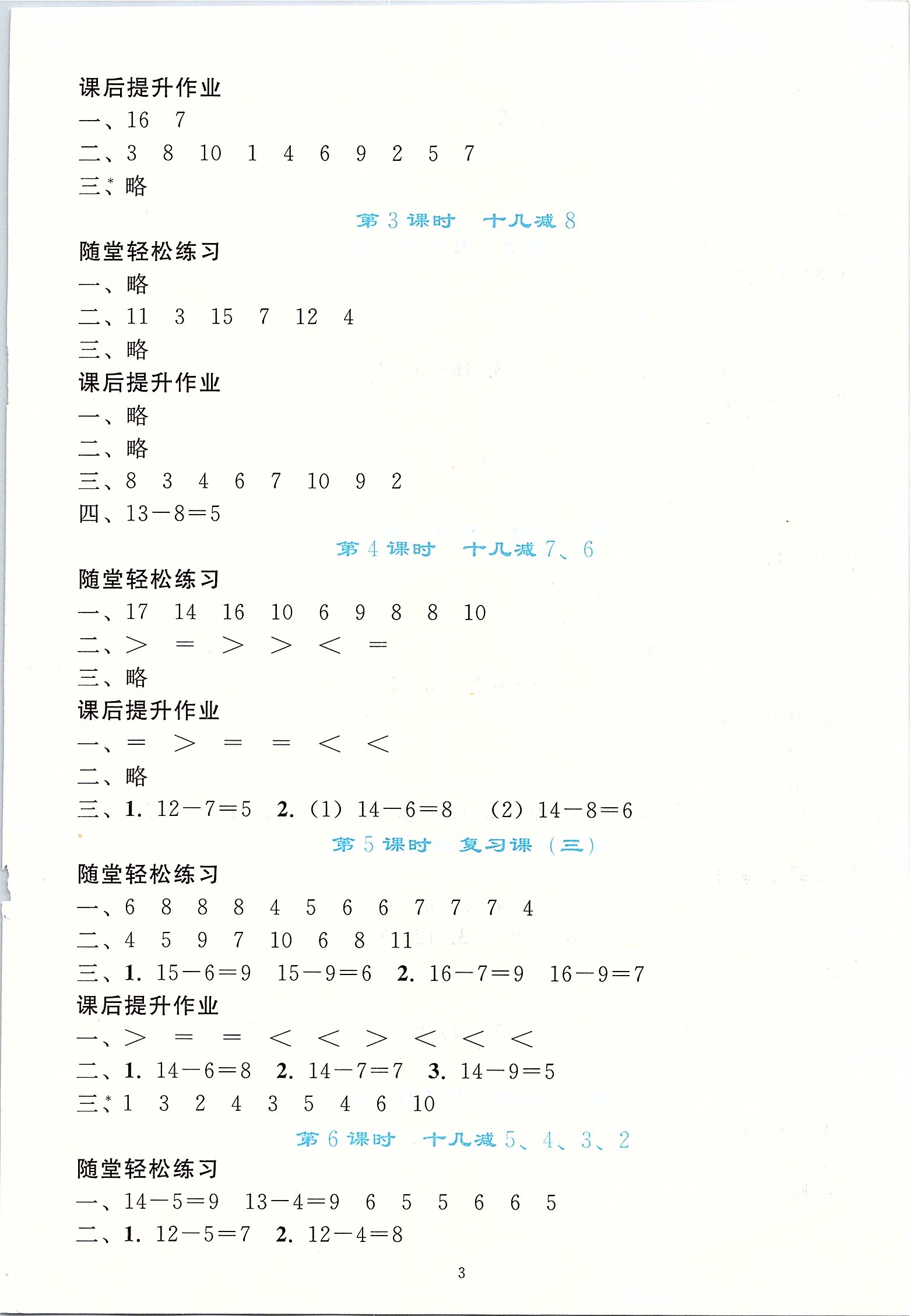 2020年同步轻松练习一年级数学下册人教版 第2页