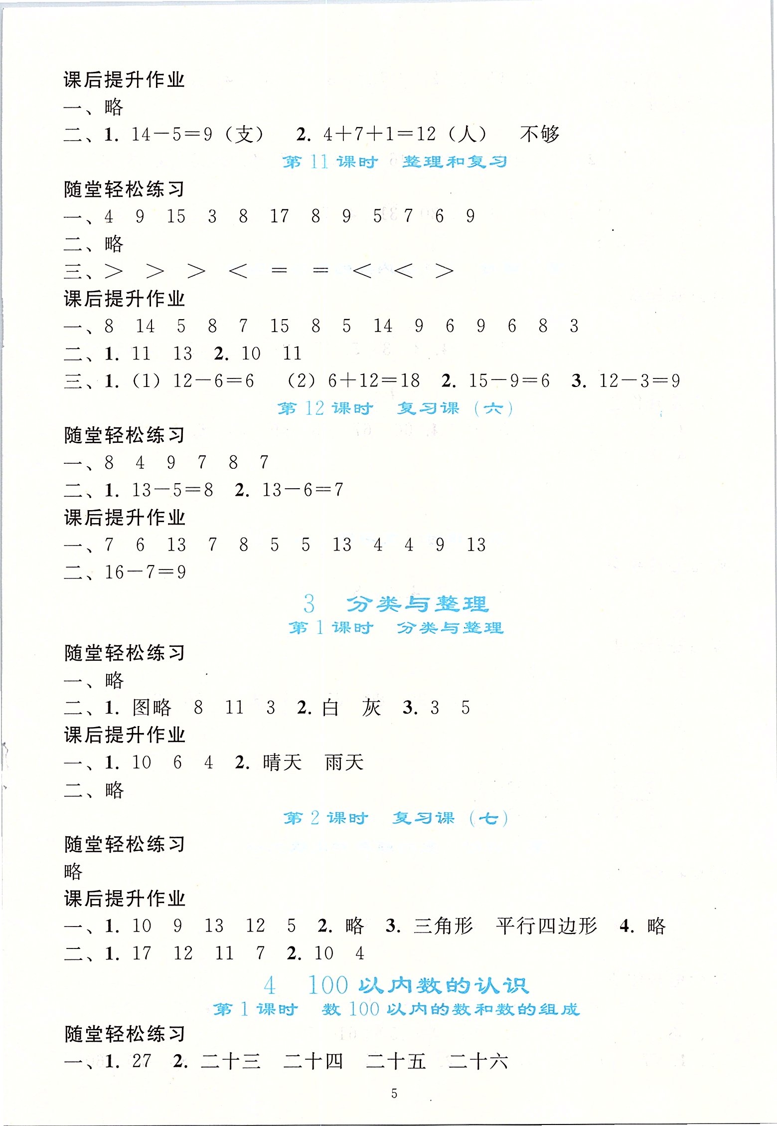 2020年同步轻松练习一年级数学下册人教版 第4页