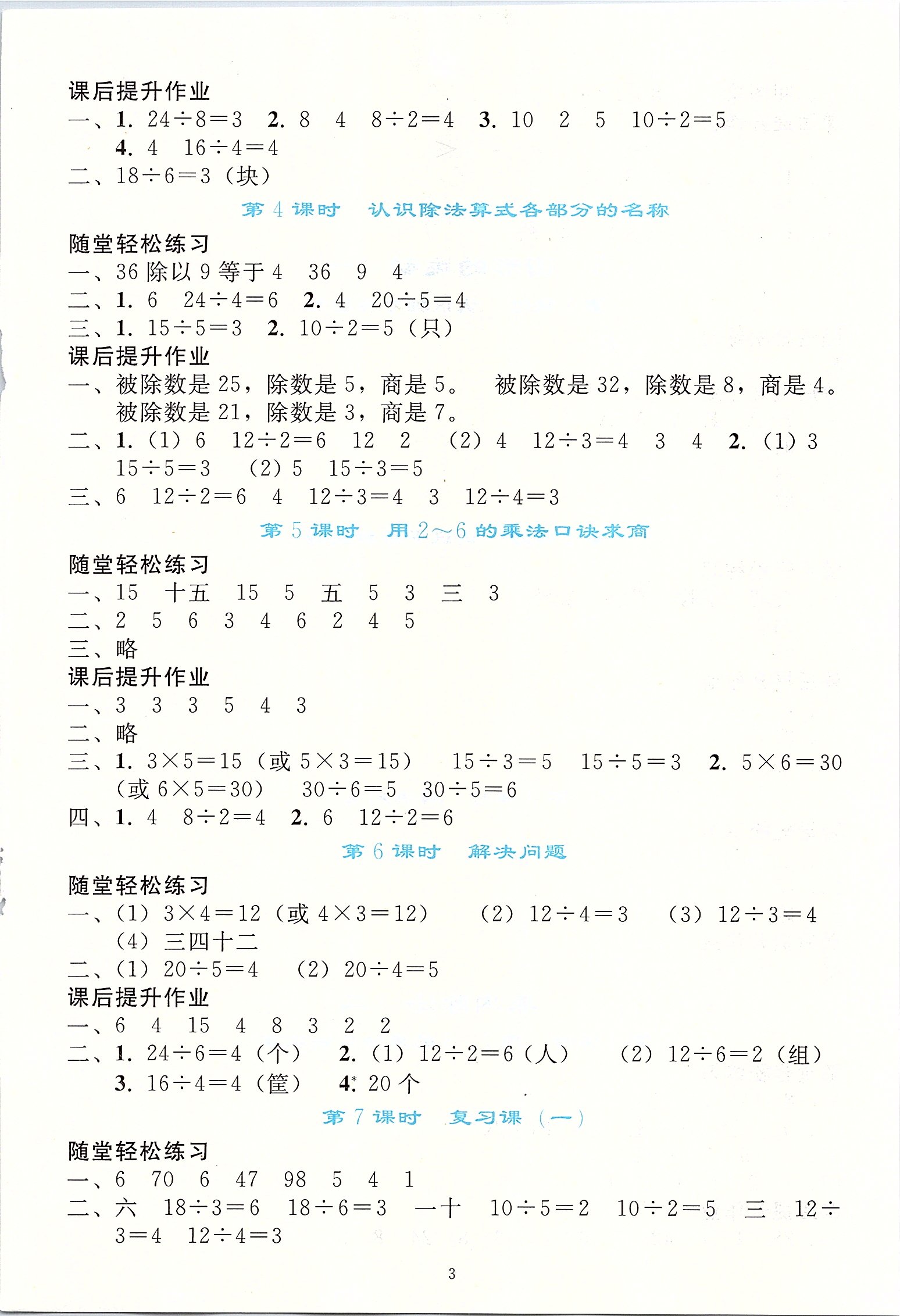 2020年同步轻松练习二年级数学下册人教版 第2页