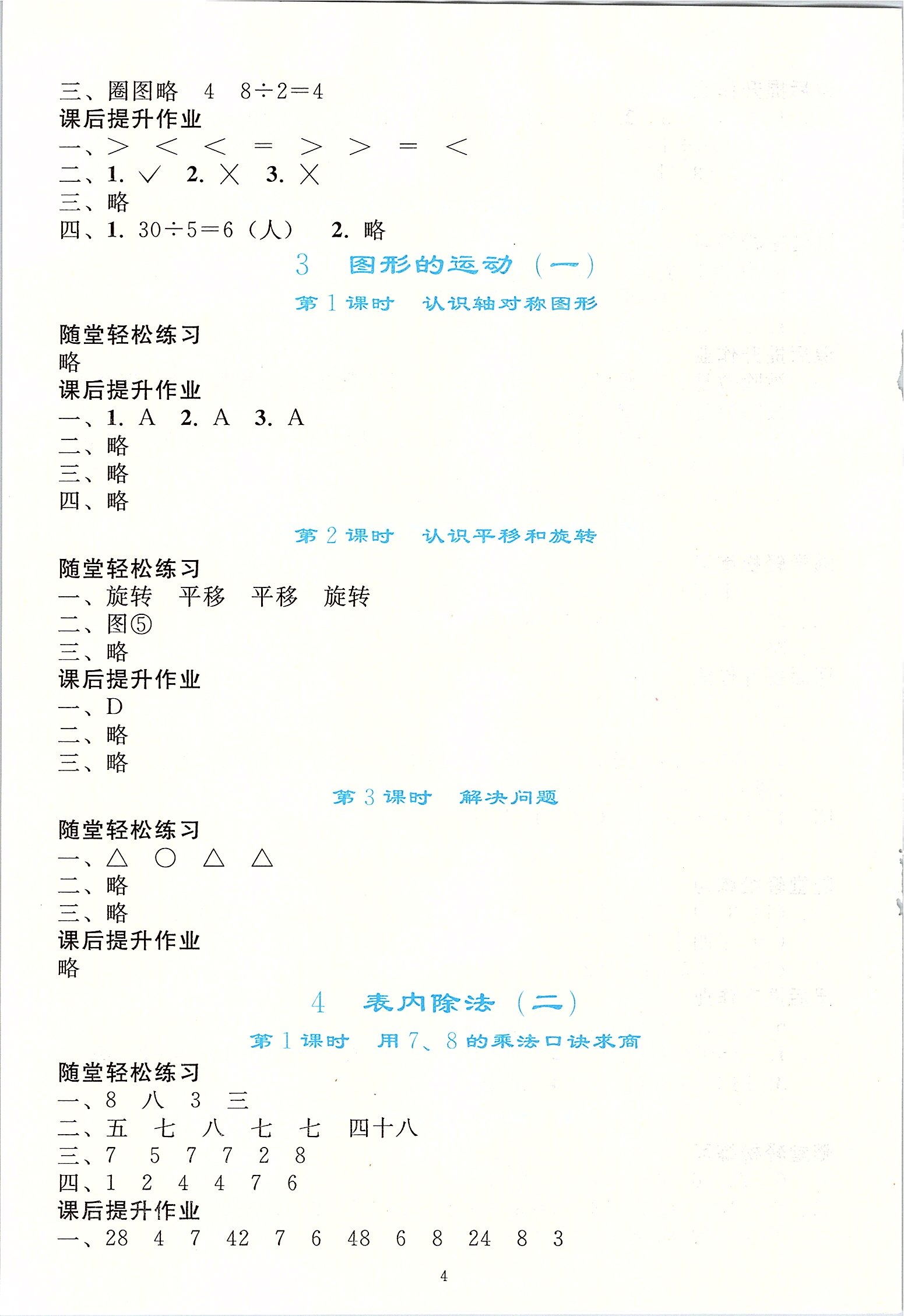 2020年同步轻松练习二年级数学下册人教版 第3页