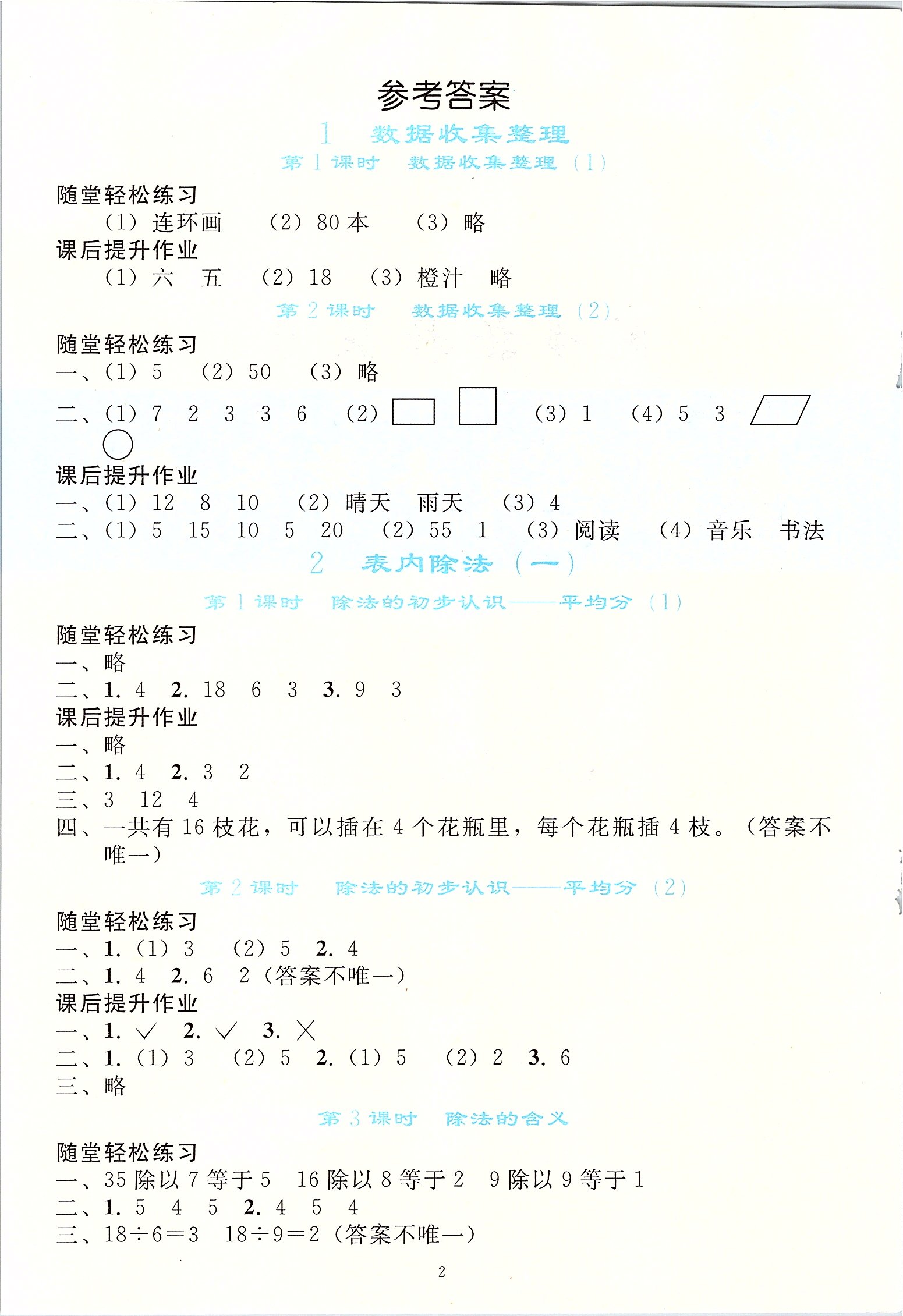 2020年同步轻松练习二年级数学下册人教版 第1页