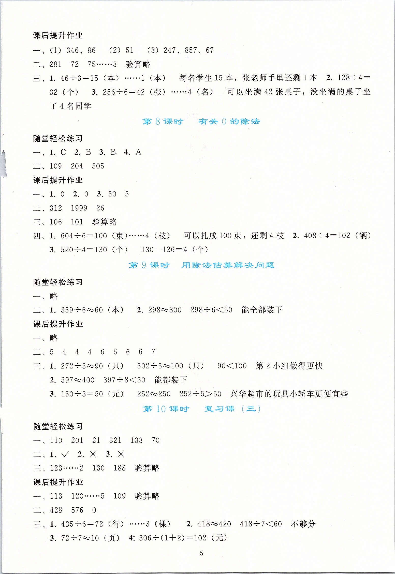 2020年同步輕松練習(xí)三年級(jí)數(shù)學(xué)下冊(cè)人教版 第4頁