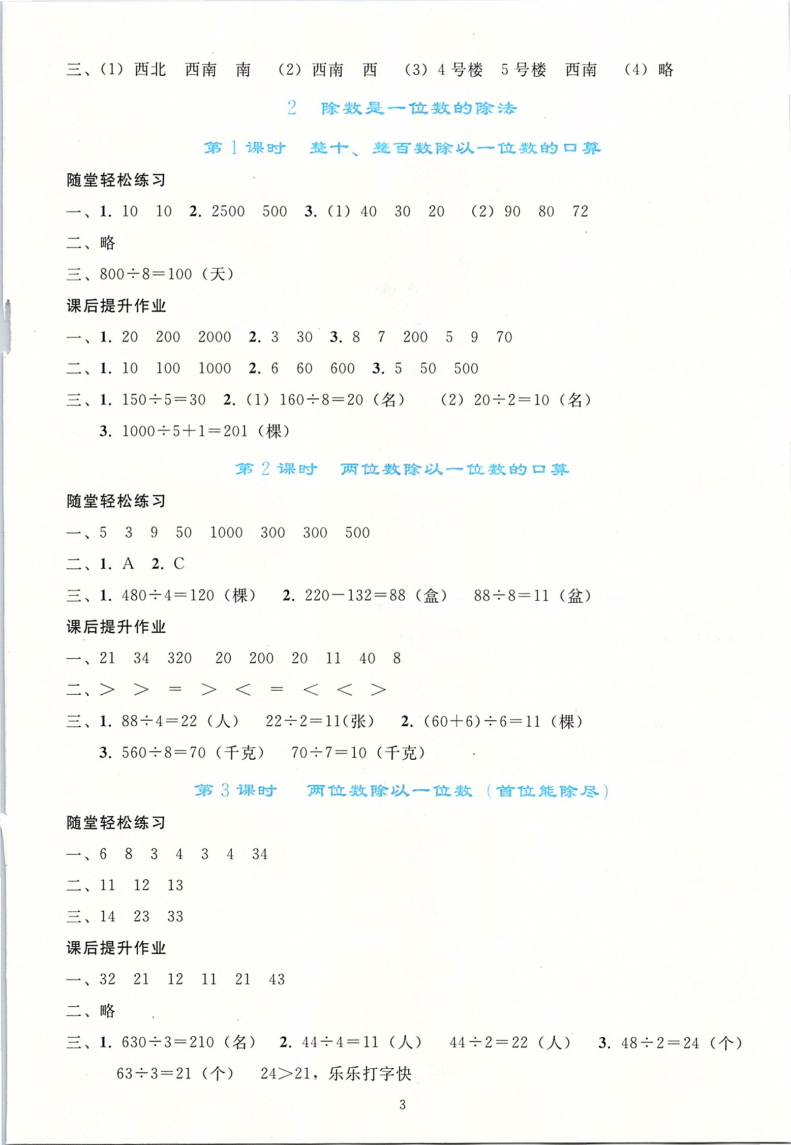 2020年同步轻松练习三年级数学下册人教版 第2页