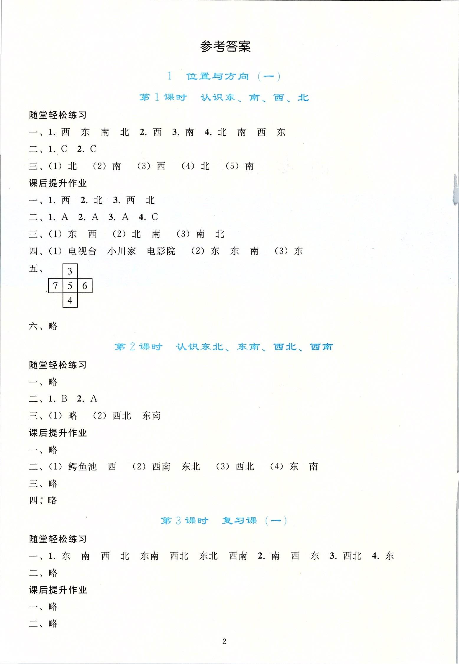 2020年同步轻松练习三年级数学下册人教版 第1页