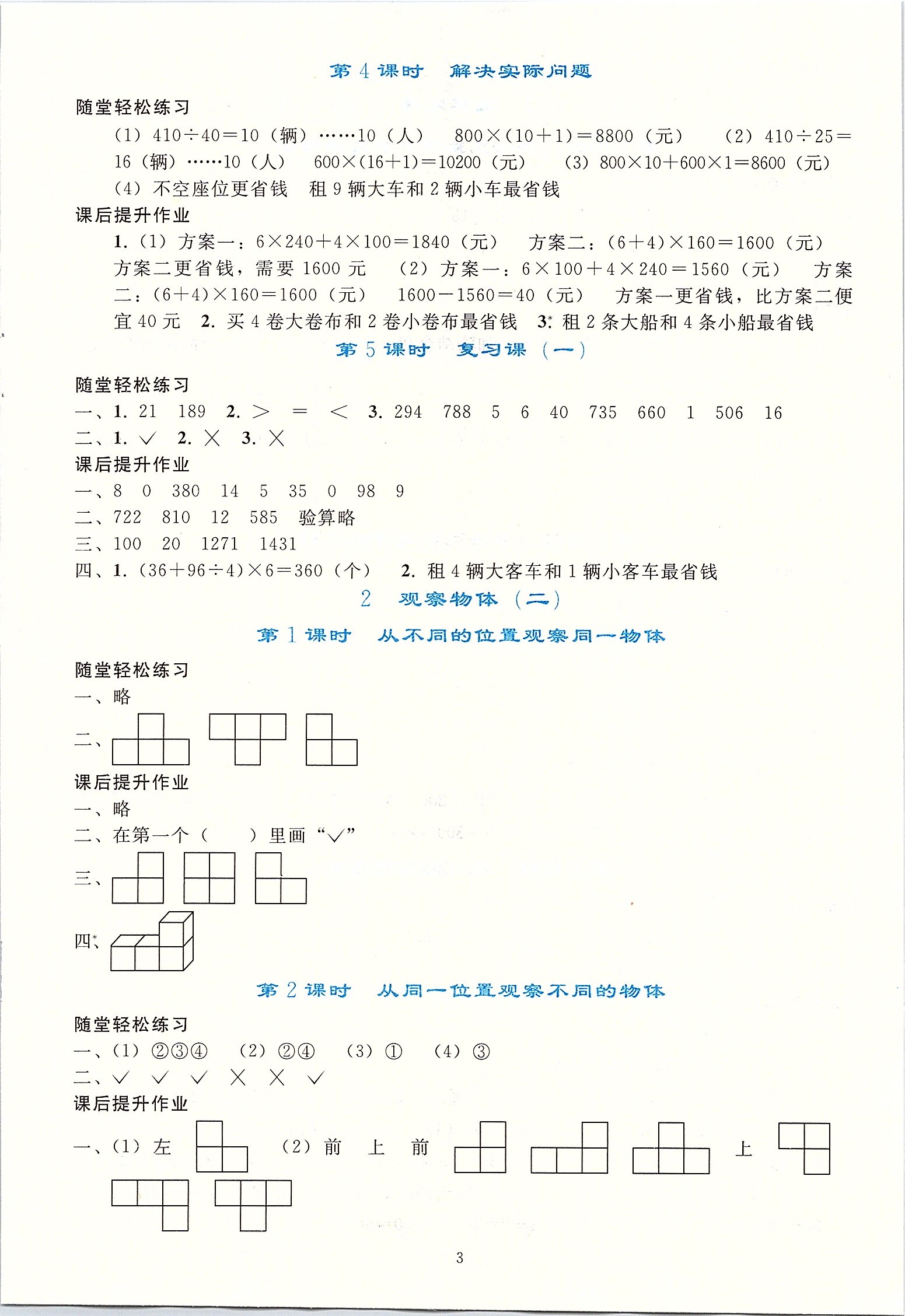 2020年同步轻松练习四年级数学下册人教版 第2页