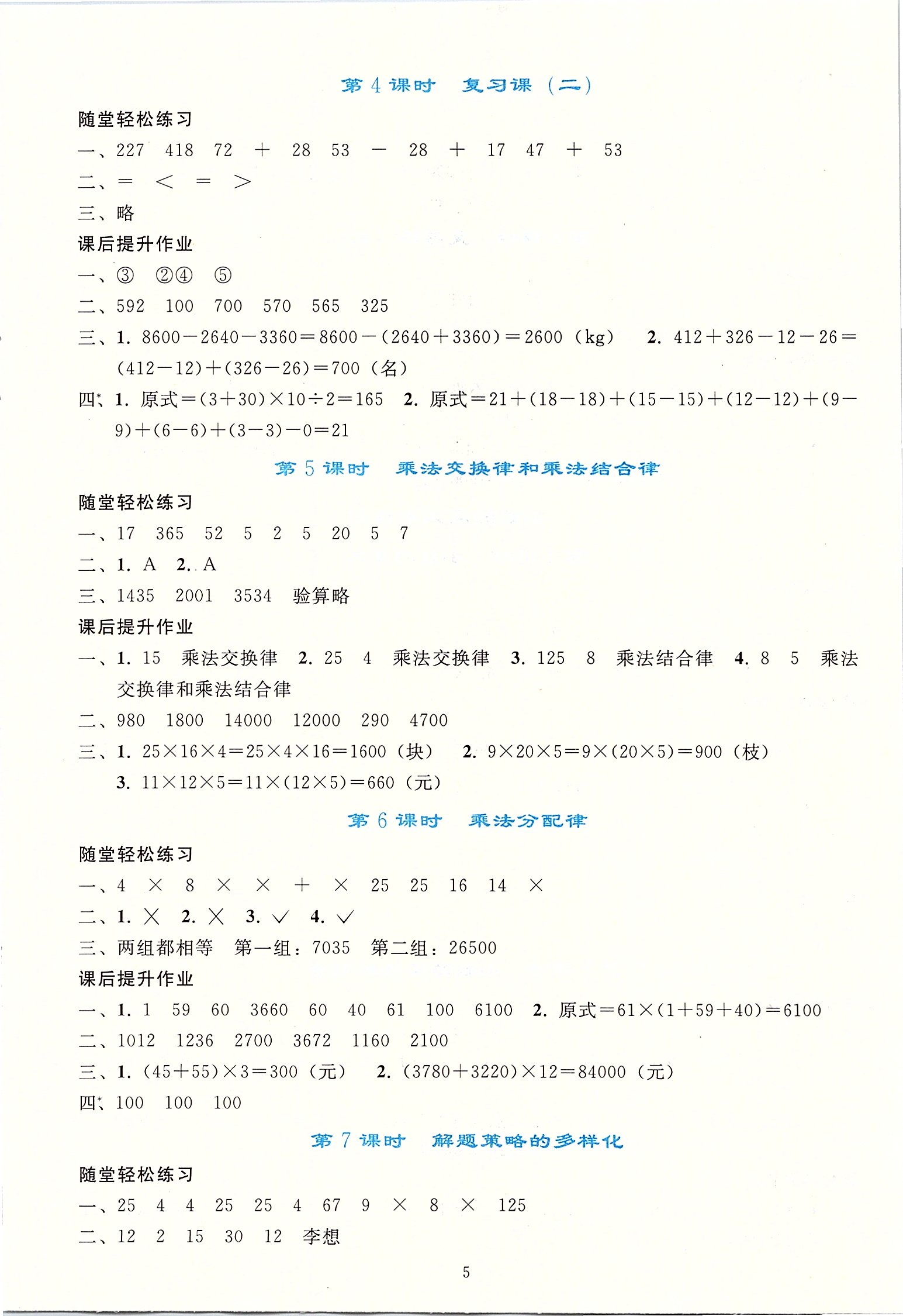 2020年同步轻松练习四年级数学下册人教版 第4页