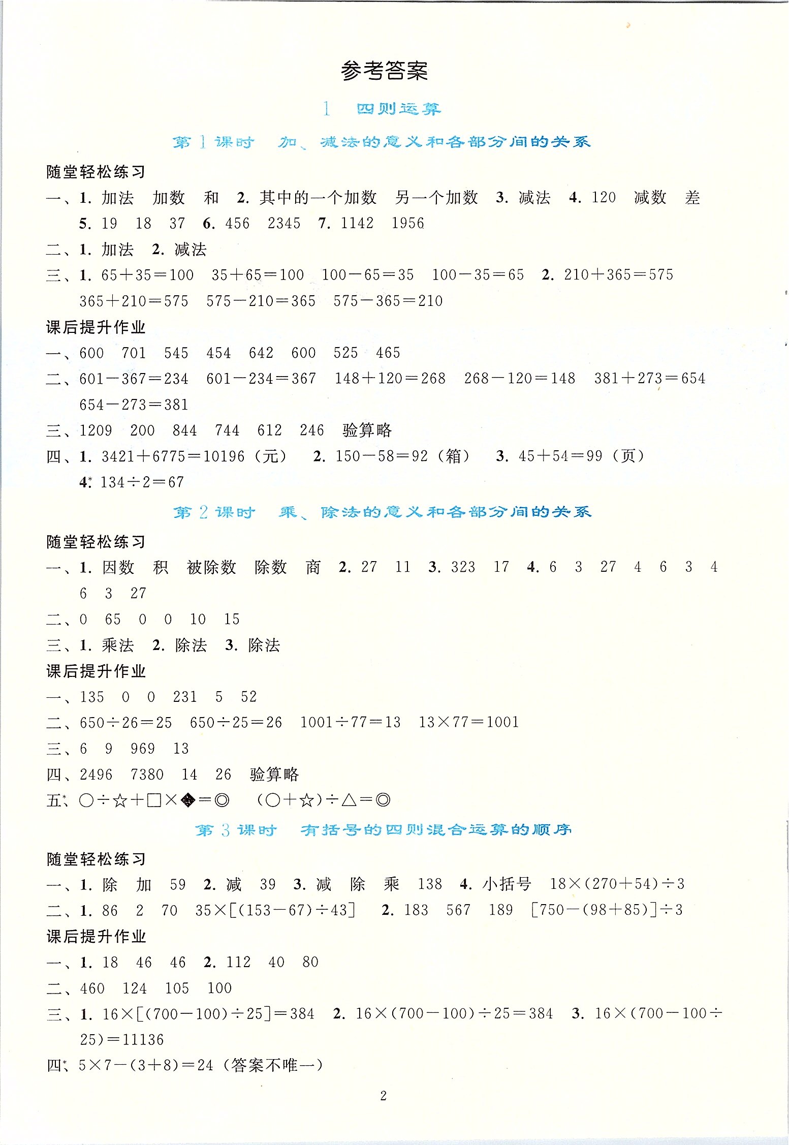 2020年同步轻松练习四年级数学下册人教版 第1页