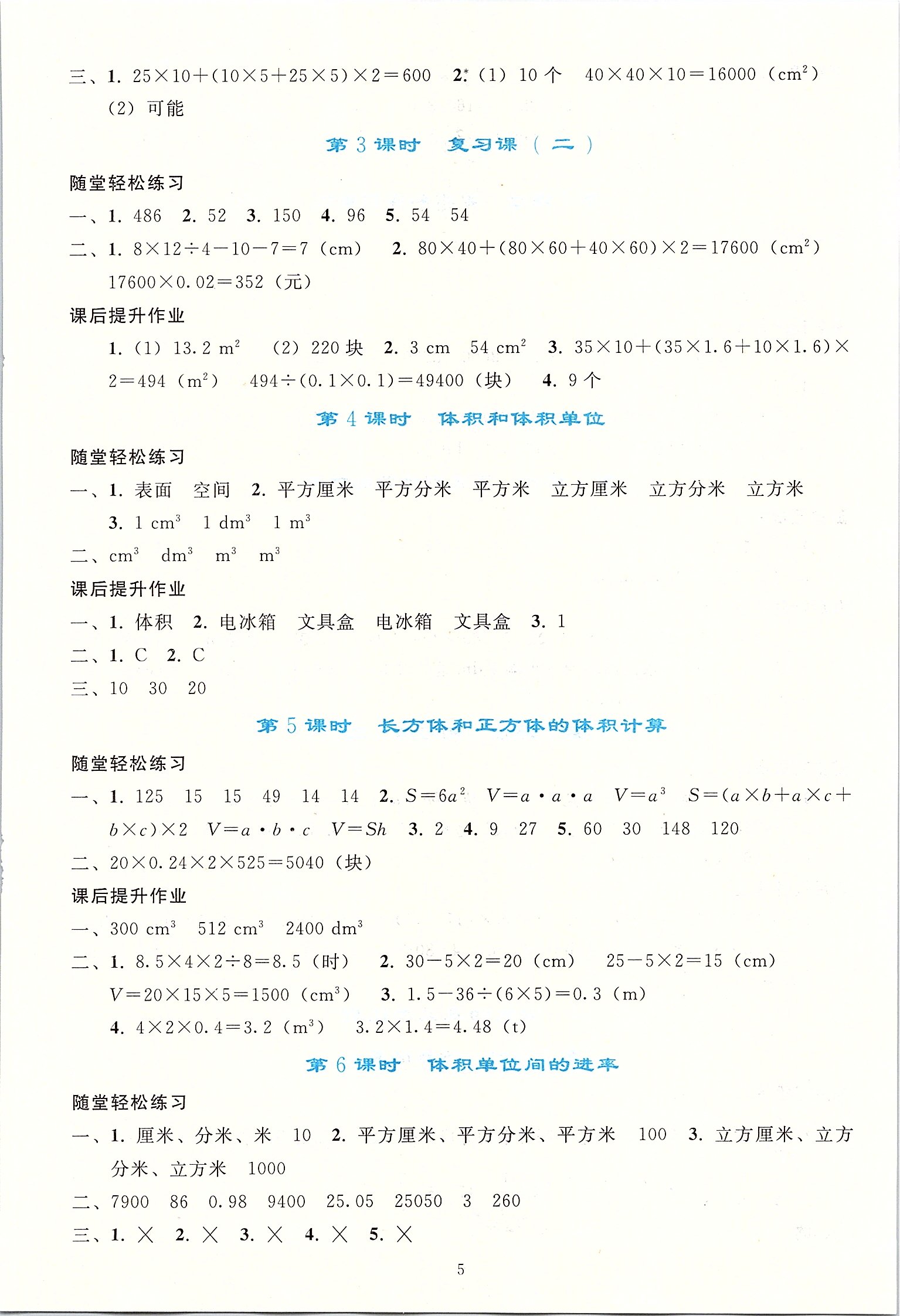 2020年同步輕松練習(xí)五年級(jí)數(shù)學(xué)下冊(cè)人教版 第4頁(yè)