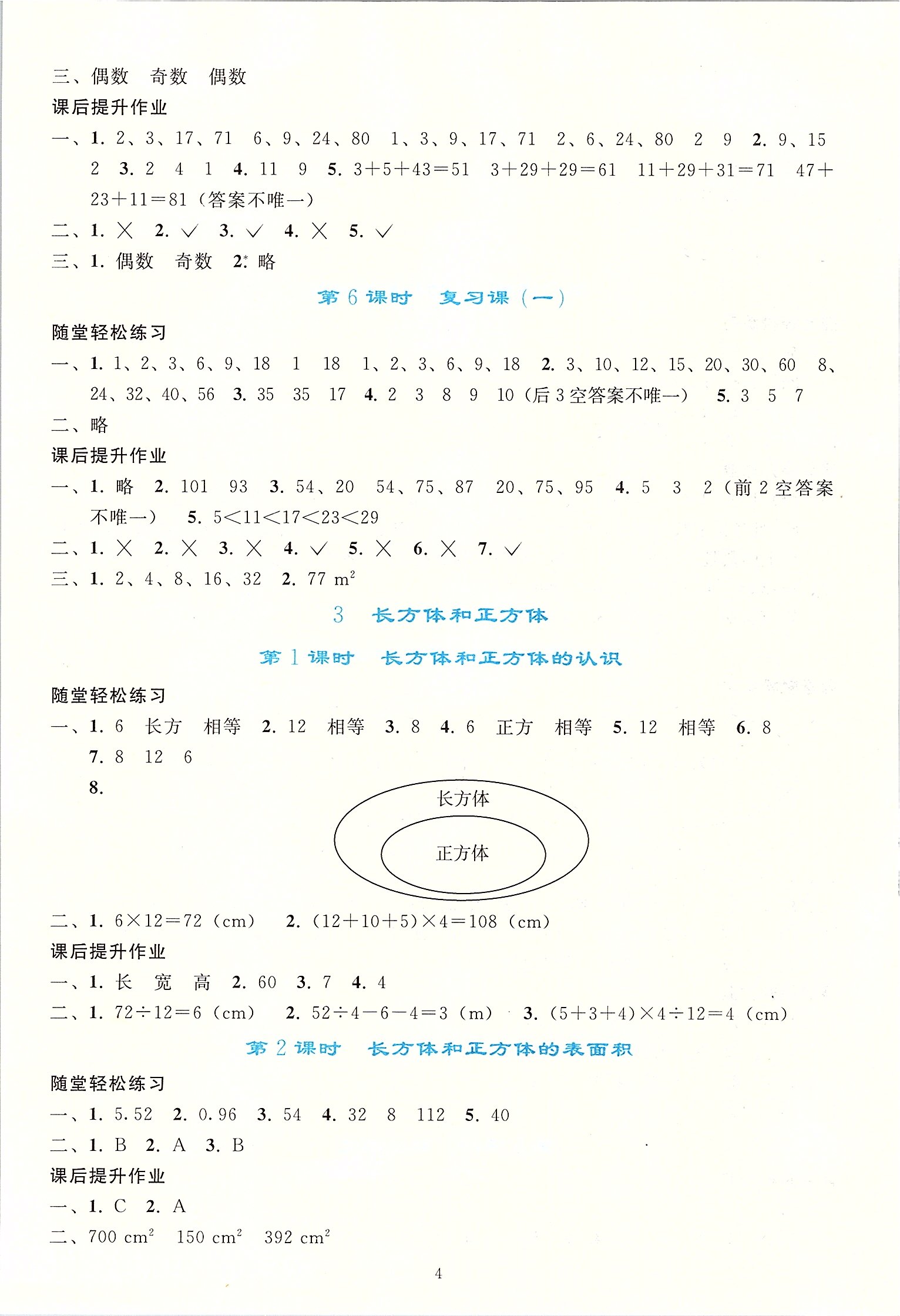 2020年同步轻松练习五年级数学下册人教版 第3页