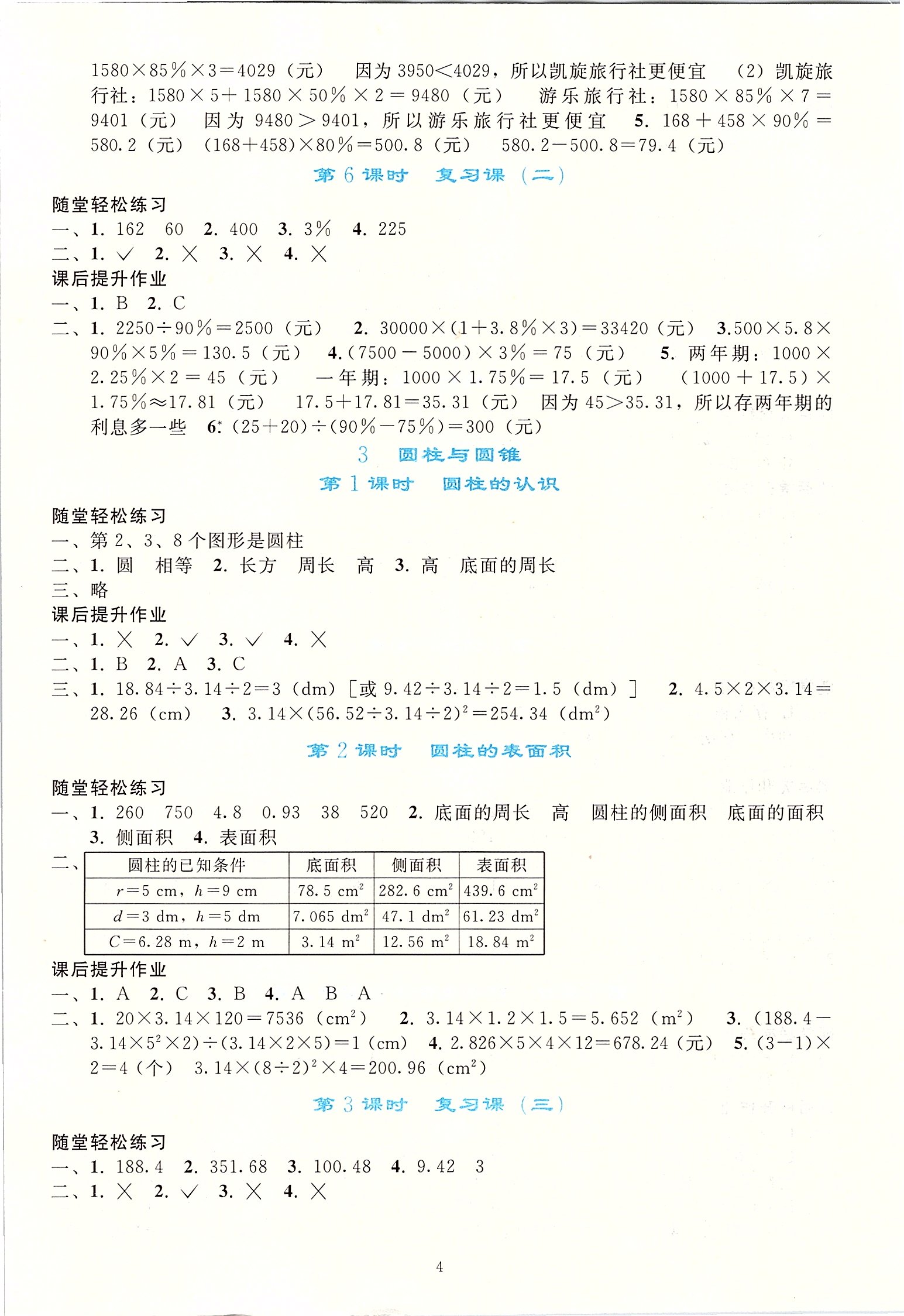 2020年同步轻松练习六年级数学下册人教版 第3页