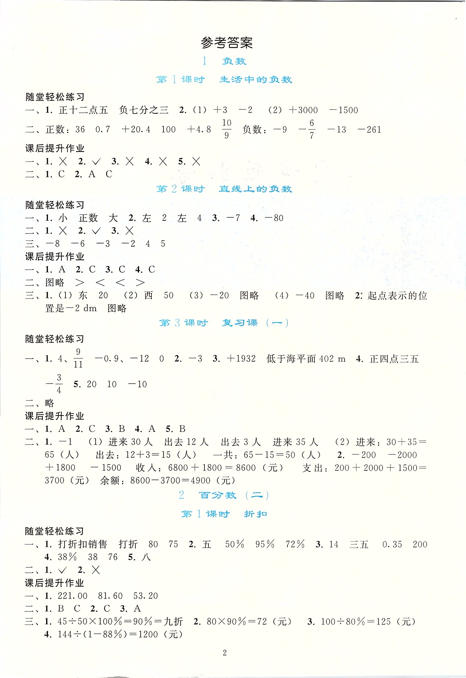 2020年同步轻松练习六年级数学下册人教版 第1页