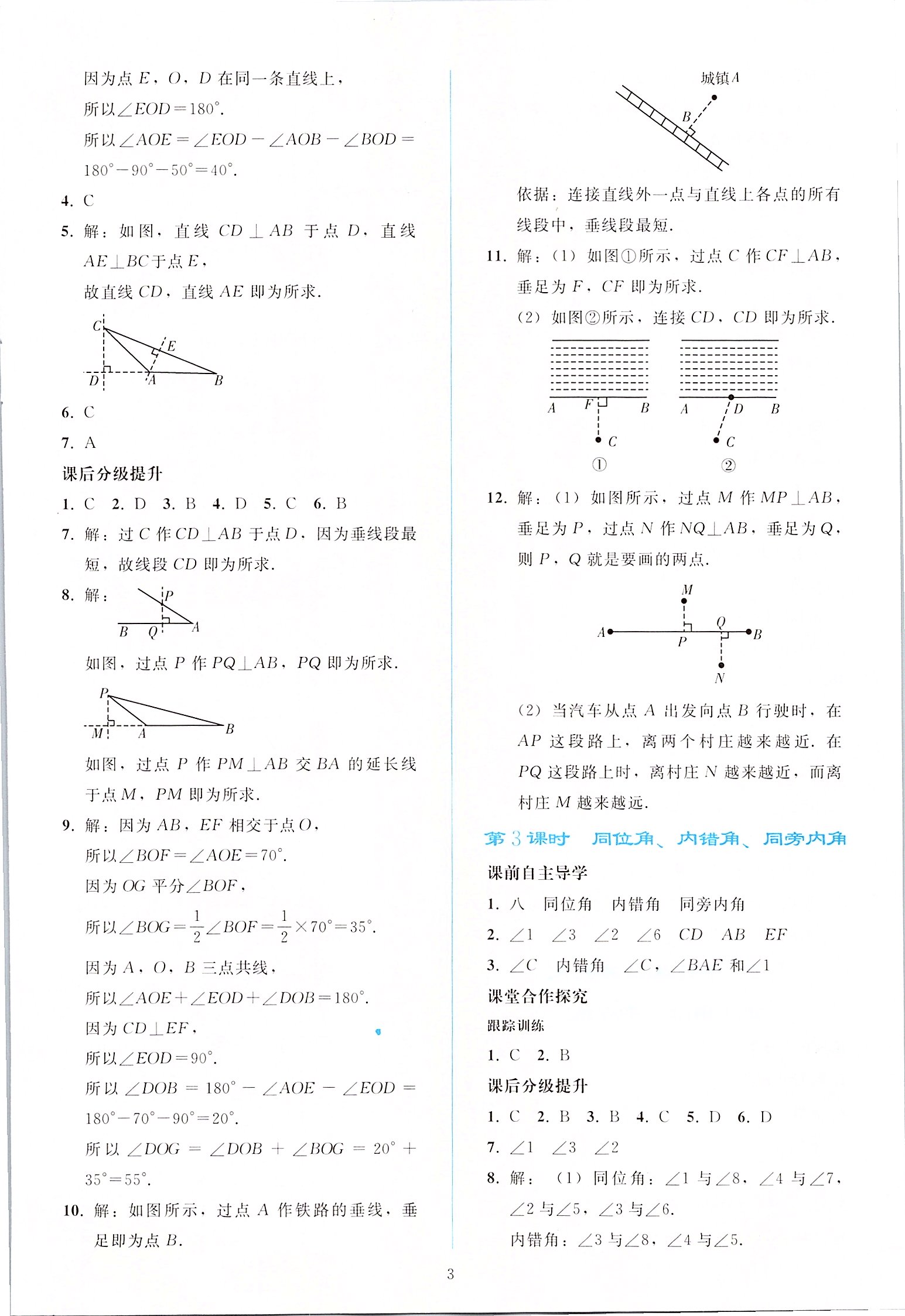 2020年同步輕松練習(xí)七年級數(shù)學(xué)下冊人教版 第2頁