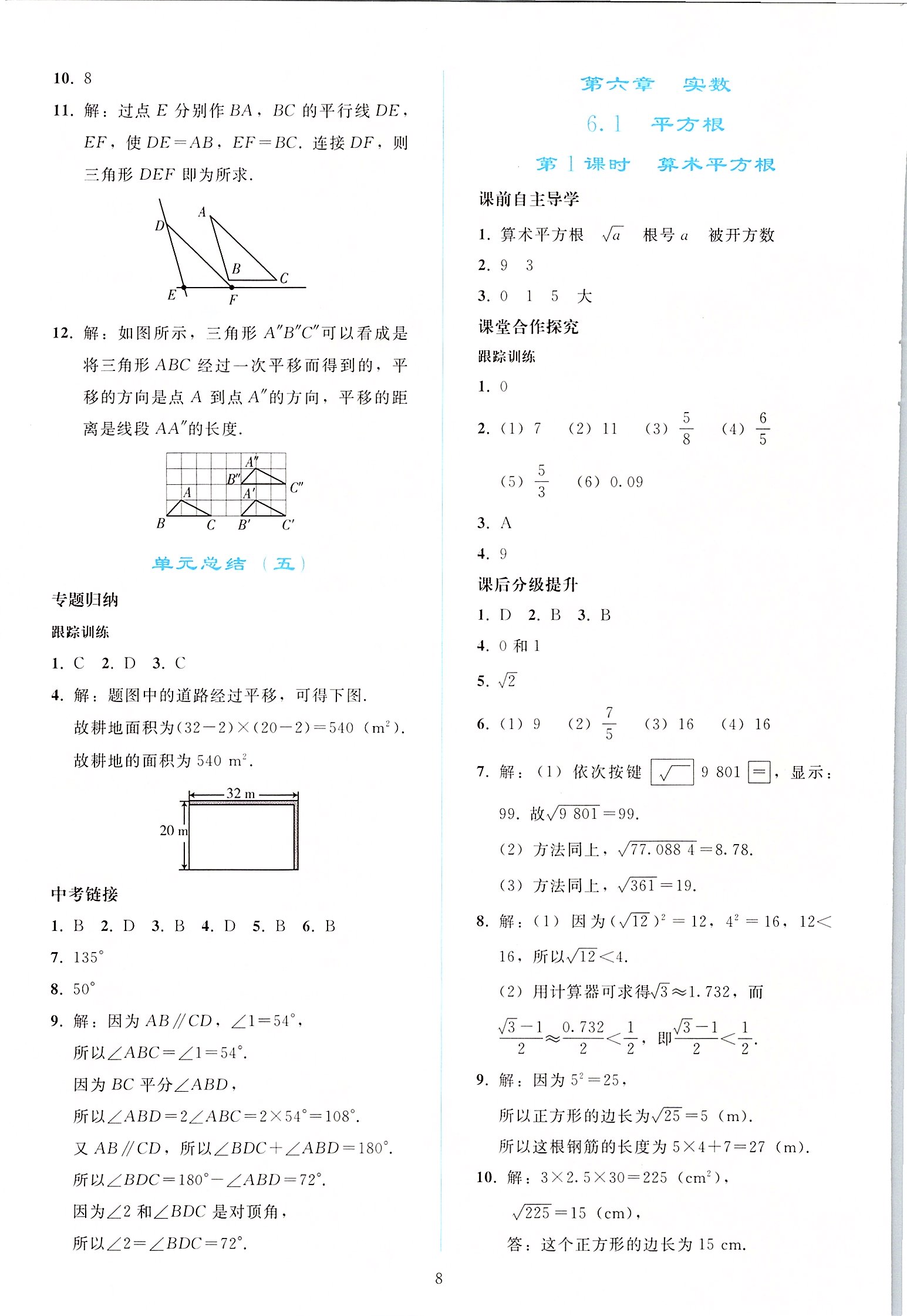 2020年同步轻松练习七年级数学下册人教版 第7页