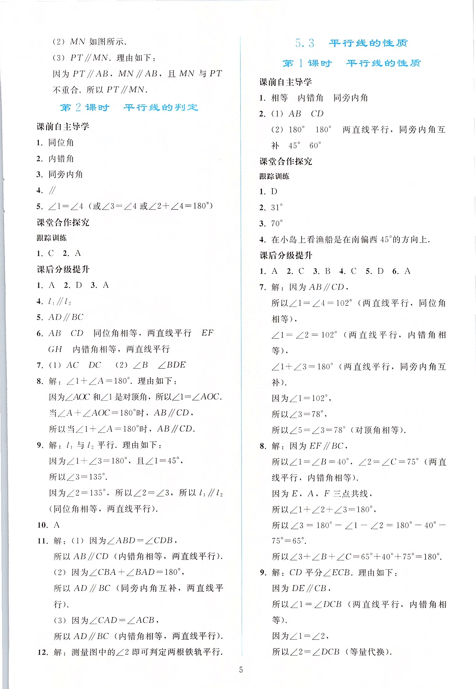 2020年同步轻松练习七年级数学下册人教版 第4页