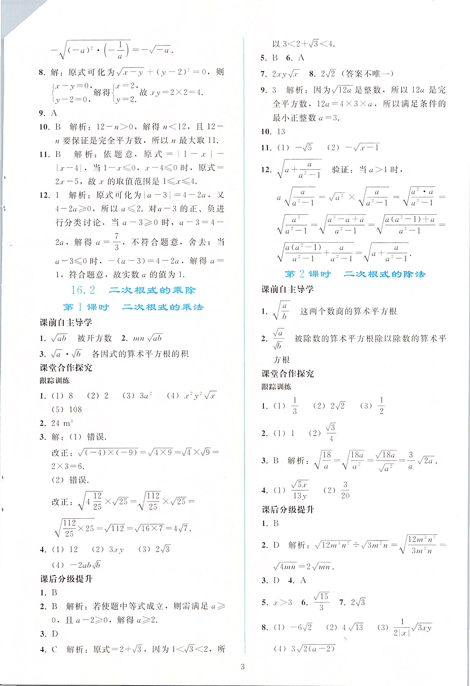 2020年同步轻松练习八年级数学下册人教版 第2页