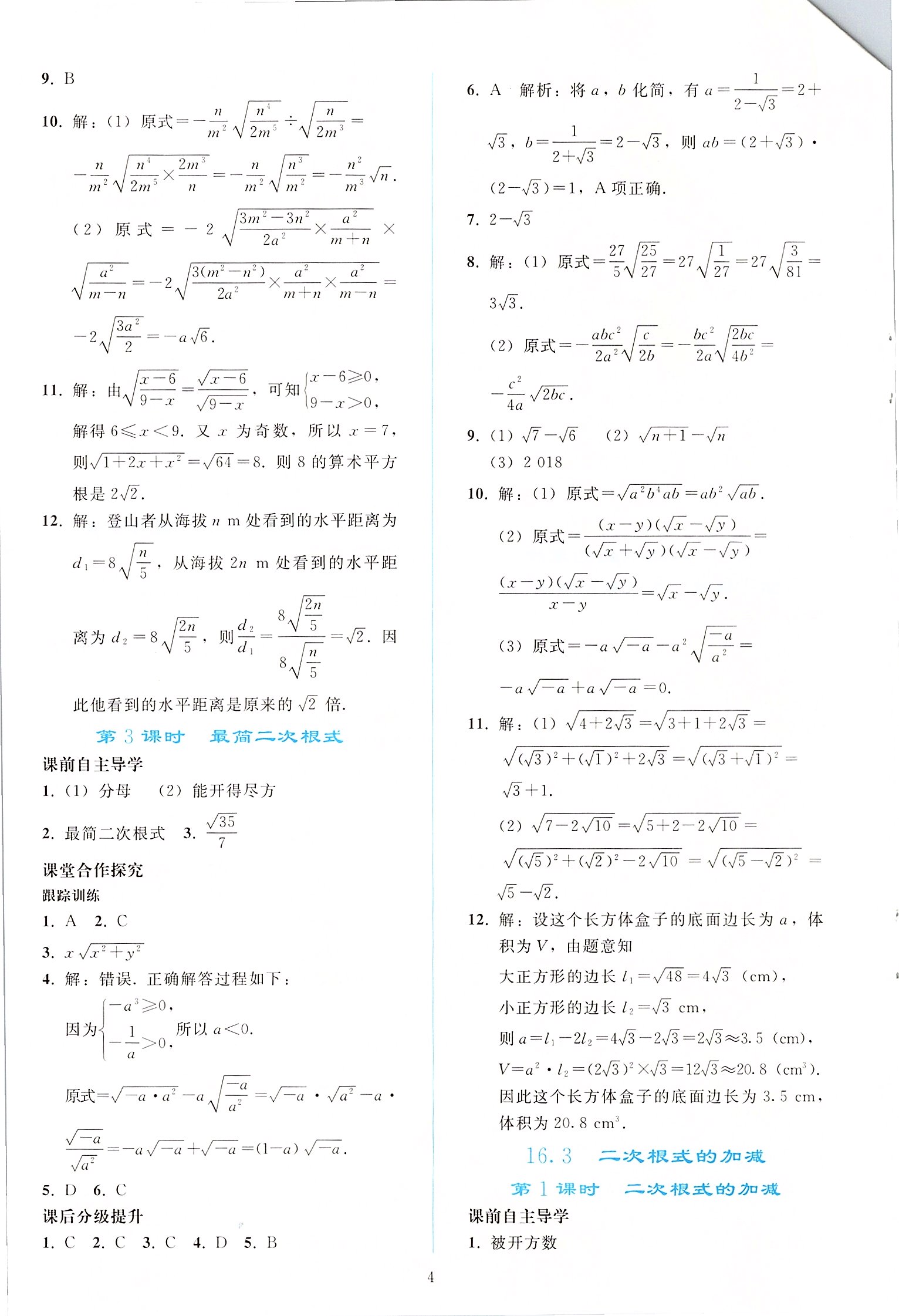 2020年同步輕松練習(xí)八年級(jí)數(shù)學(xué)下冊(cè)人教版 第3頁